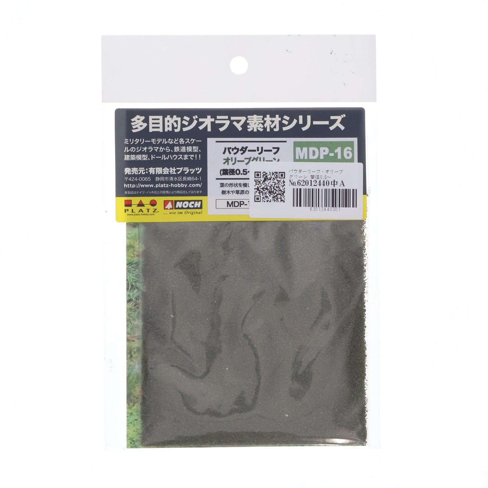 【中古即納】[RWM] MDP-16 パウダーリーフ・オリーブグリーン(葉径0.5～1.5mm) Nゲージ・HOゲージ 鉄道模型 NOCH(ノッホ)(20191224)