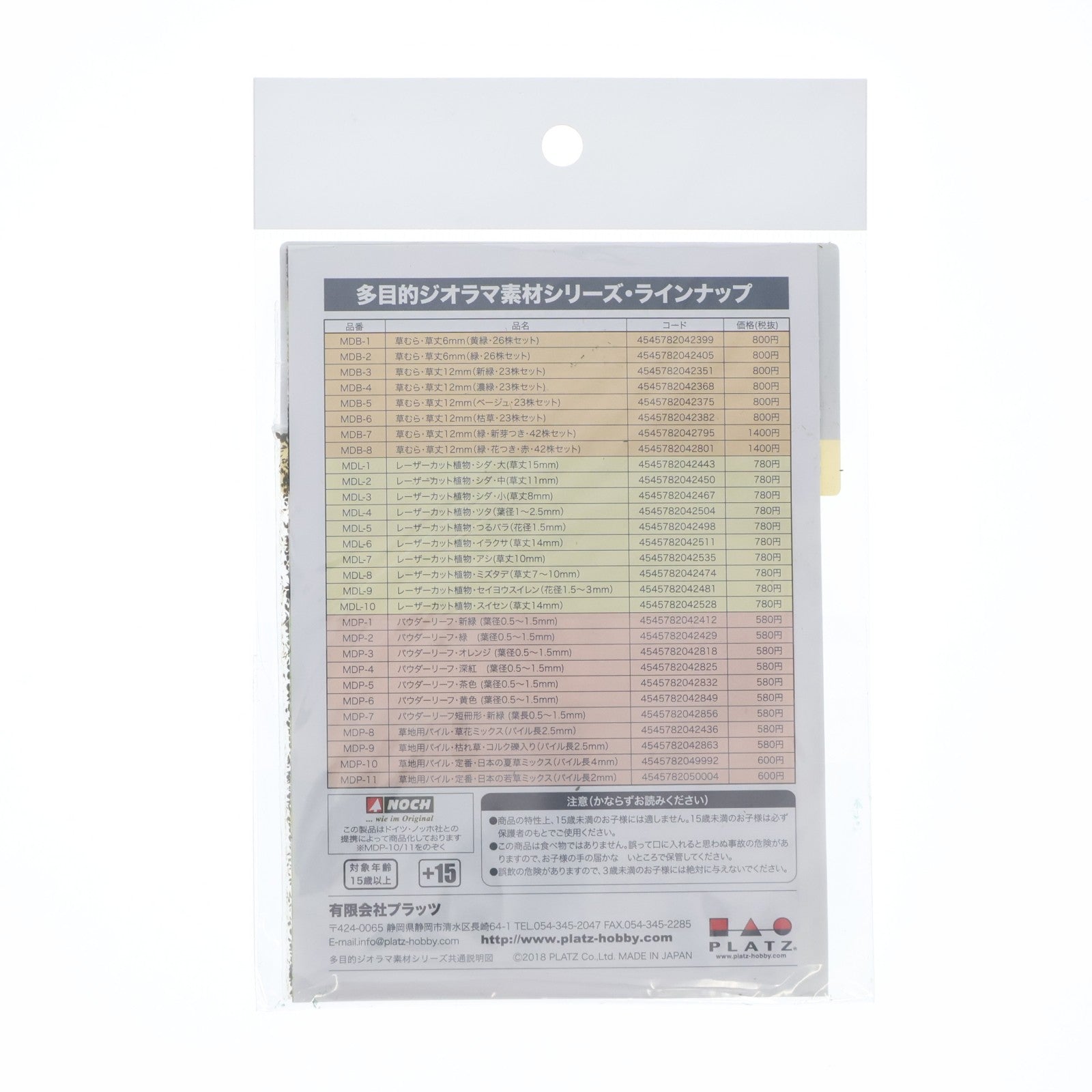【中古即納】[RWM] MDP-16 パウダーリーフ・オリーブグリーン(葉径0.5～1.5mm) Nゲージ・HOゲージ 鉄道模型 NOCH(ノッホ)(20191224)