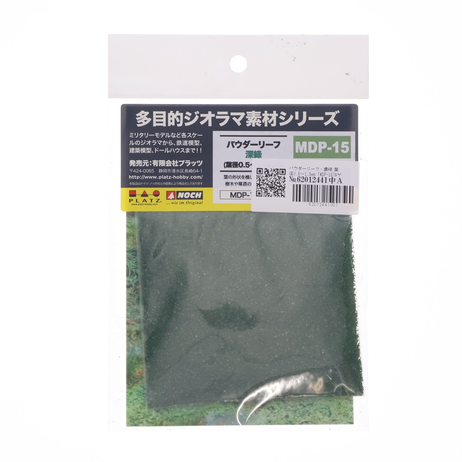 【中古即納】[RWM] MDP-15 パウダーリーフ・濃緑(葉径0.5～1.5mm) Nゲージ・HOゲージ 鉄道模型 NOCH(ノッホ)(20191224)