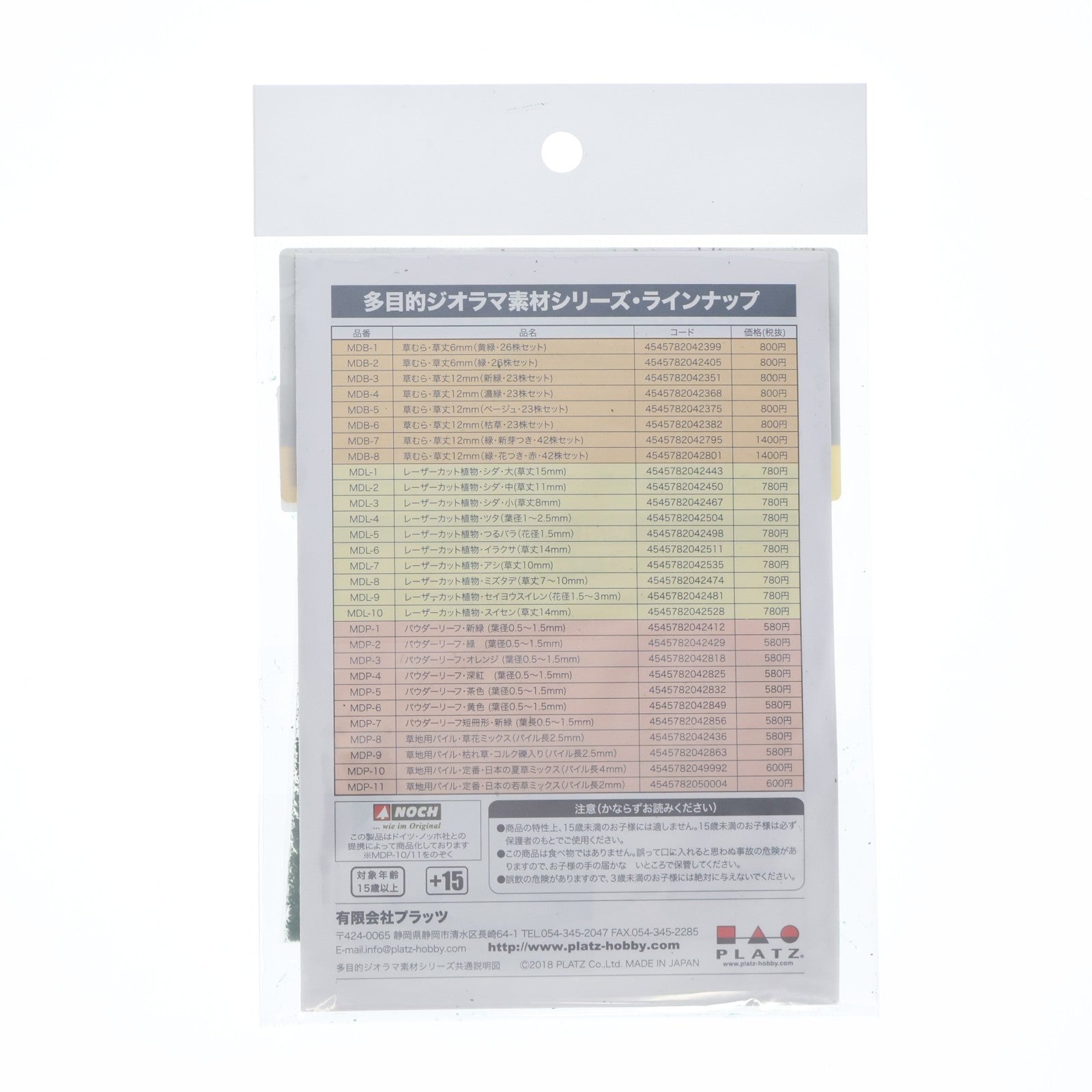【中古即納】[RWM] MDP-15 パウダーリーフ・濃緑(葉径0.5～1.5mm) Nゲージ・HOゲージ 鉄道模型 NOCH(ノッホ)(20191224)