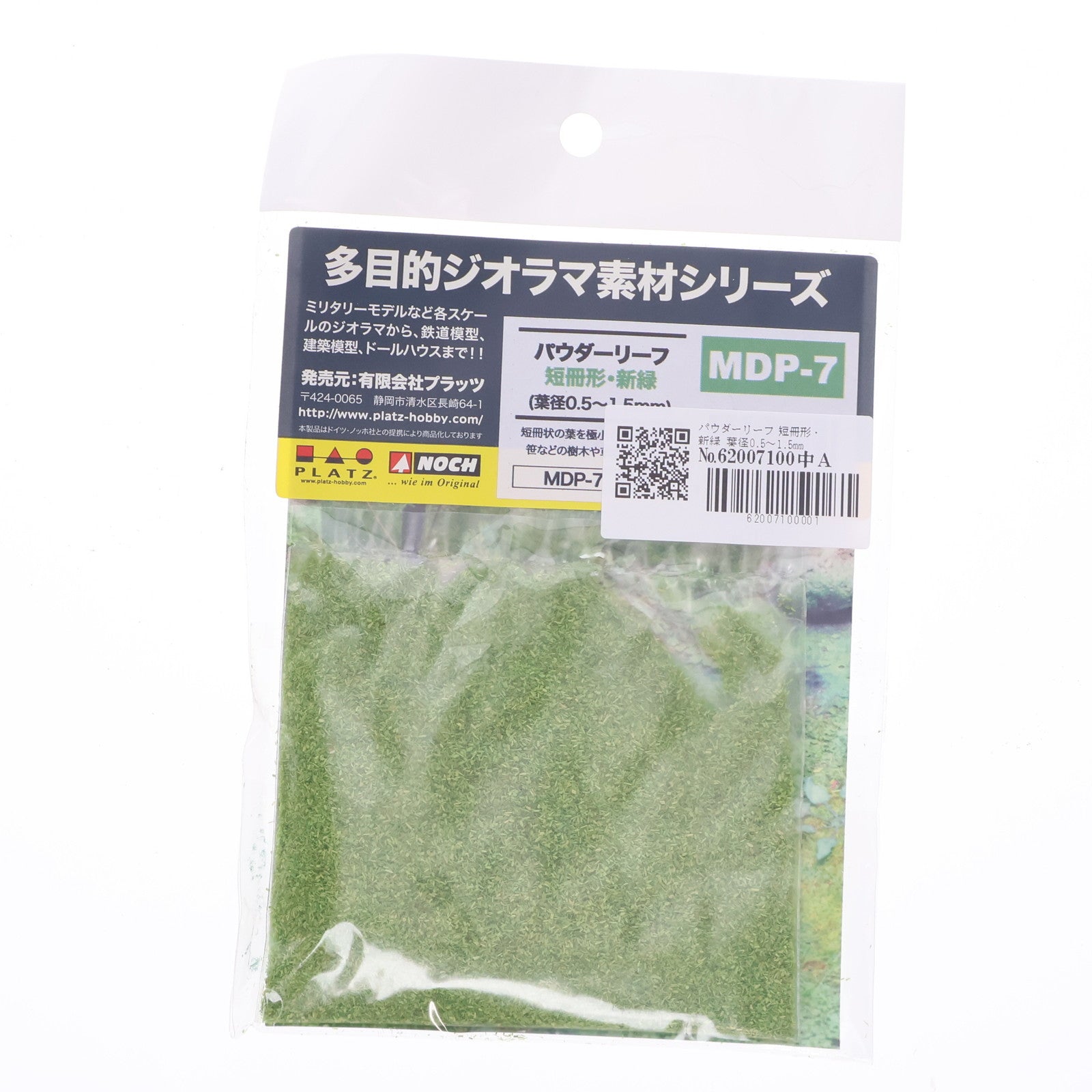 【中古即納】[RWM] MDP-7 パウダーリーフ 短冊形・新緑(葉径0.5～1.5mm) Nゲージ・HOゲージ 鉄道模型 NOCH(ノッホ)(20171231)