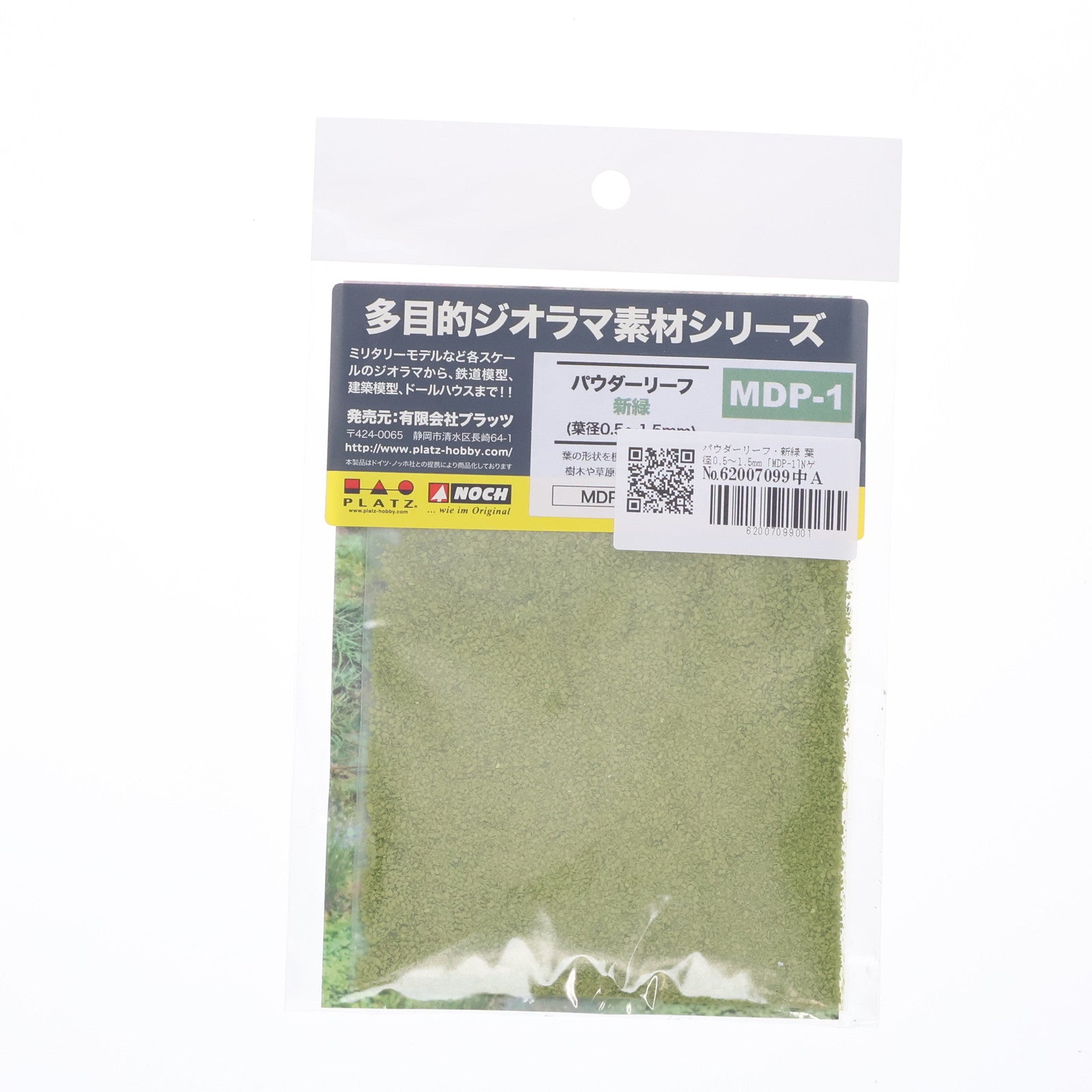 【中古即納】[RWM] MDP-1 パウダーリーフ・新緑(葉径0.5～1.5mm) Nゲージ・HOゲージ 鉄道模型 NOCH(ノッホ)(20171130)