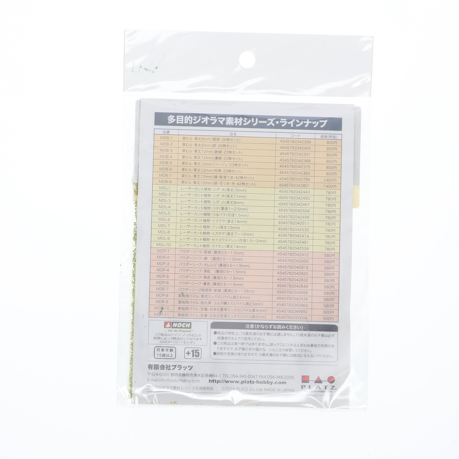 【中古即納】[RWM] MDP-1 パウダーリーフ・新緑(葉径0.5～1.5mm) Nゲージ・HOゲージ 鉄道模型 NOCH(ノッホ)(20171130)