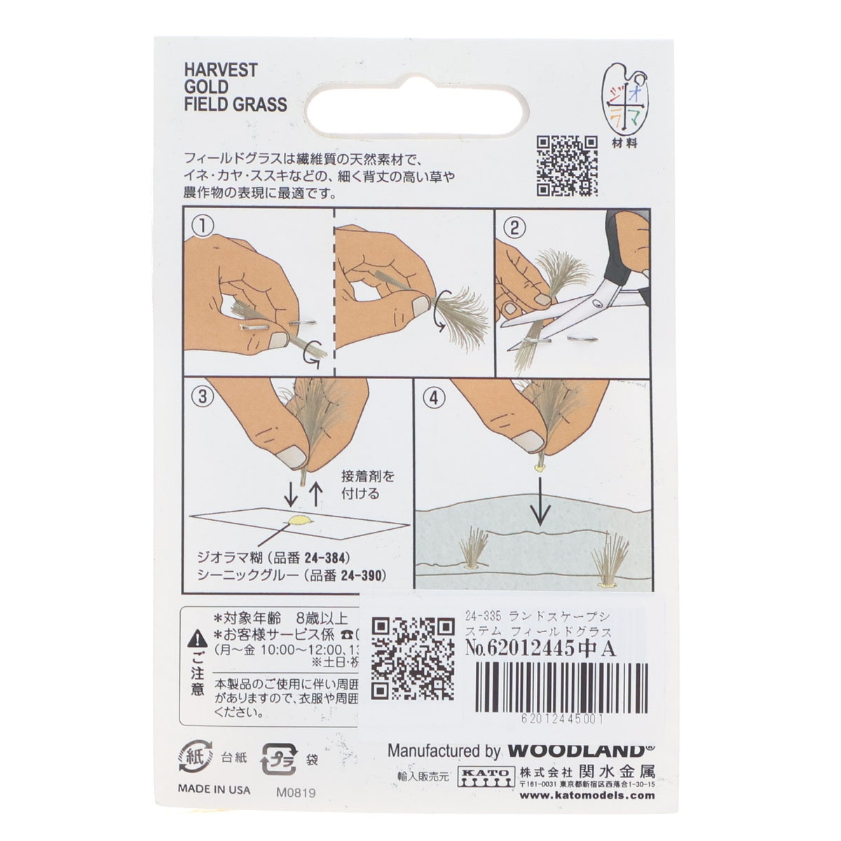 【中古即納】[RWM] 24-335 フィールドグラス ライトブラウン Nゲージ・HOゲージ 鉄道模型 KATO(カトー)/WOODLAND SCENICS(ウッドランドシーニックス)(20230521)