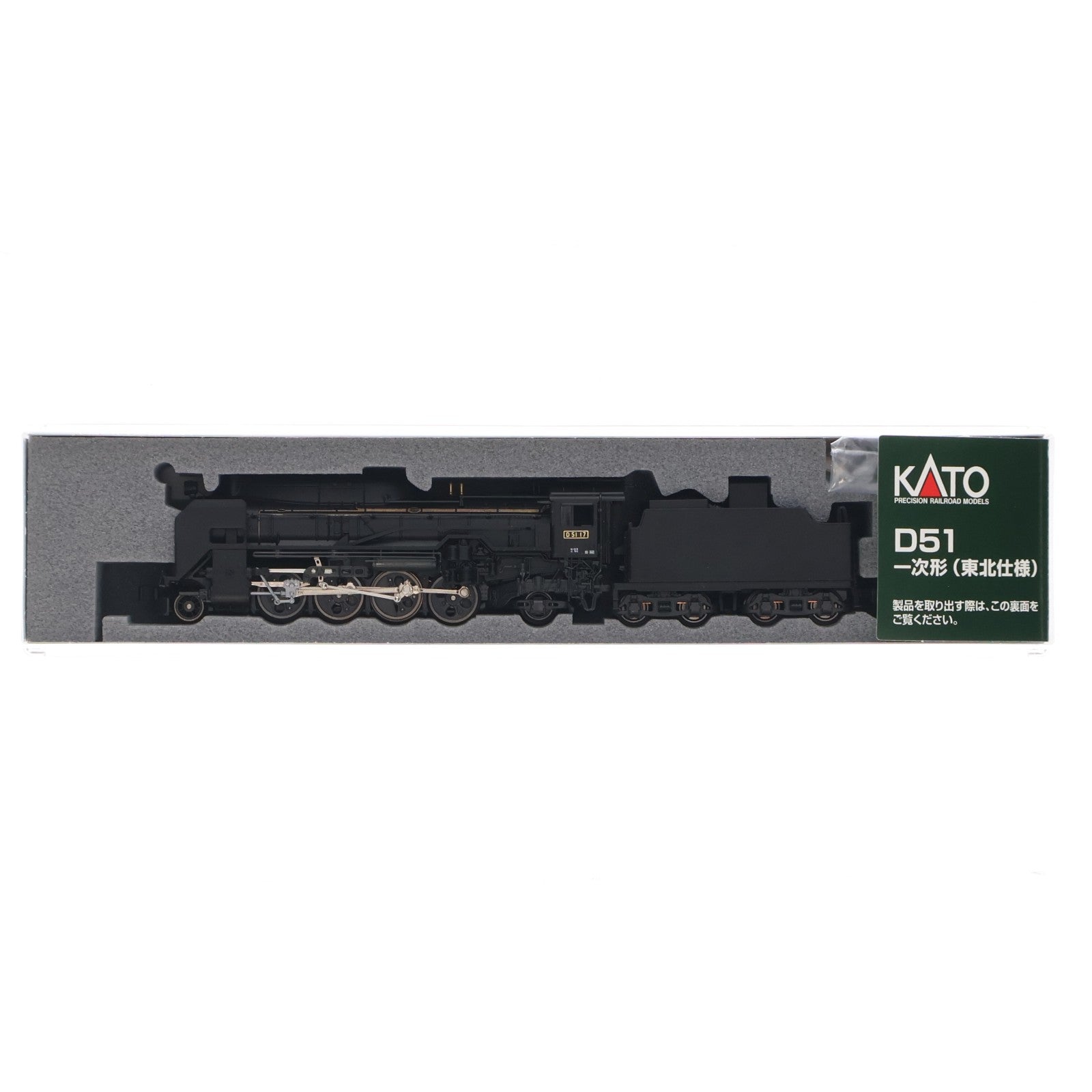 【中古即納】[RWM] 2018-1 D51 一次形(東北仕様)(動力付き) Nゲージ 鉄道模型 KATO(カトー)(20201128)