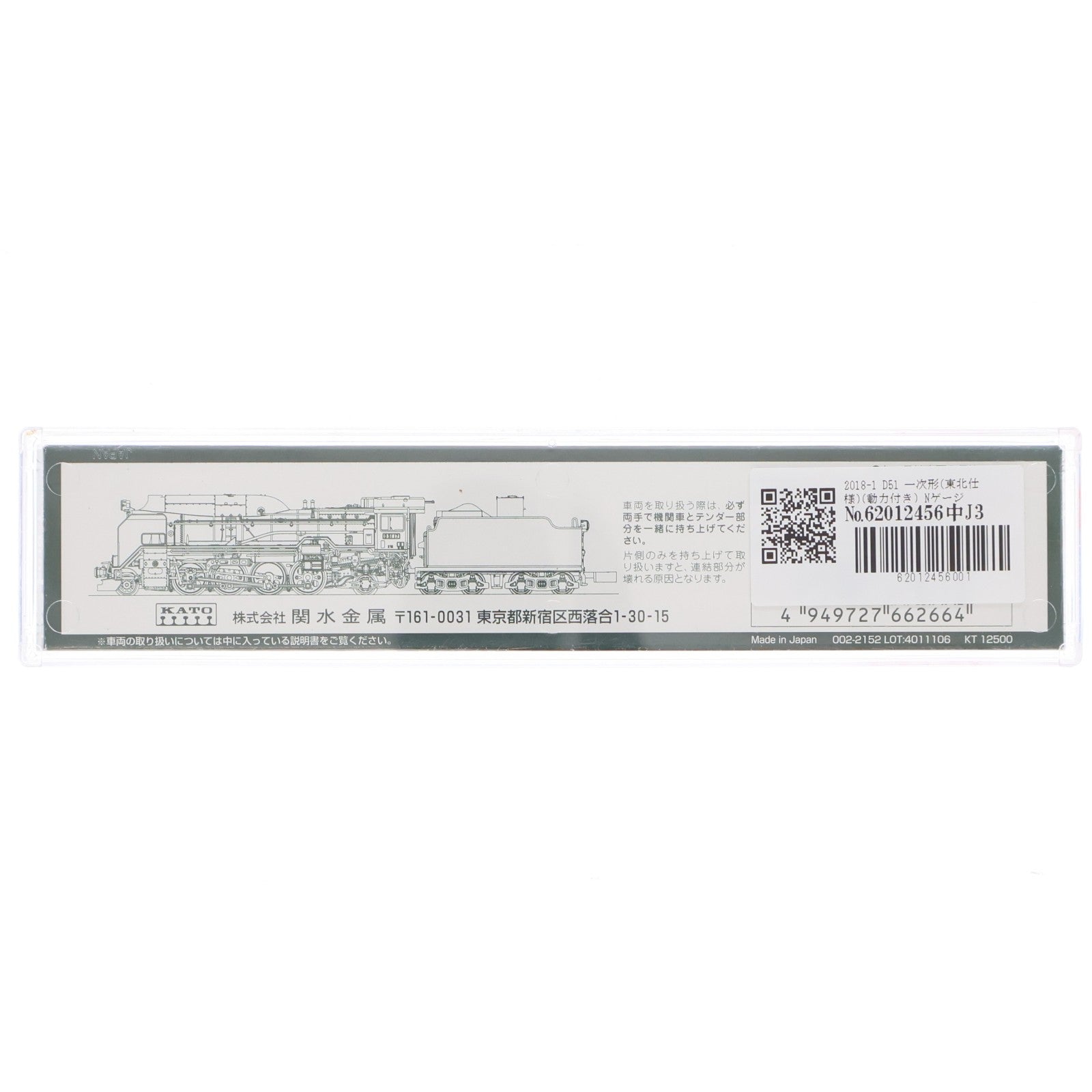 【中古即納】[RWM] 2018-1 D51 一次形(東北仕様)(動力付き) Nゲージ 鉄道模型 KATO(カトー)(20201128)