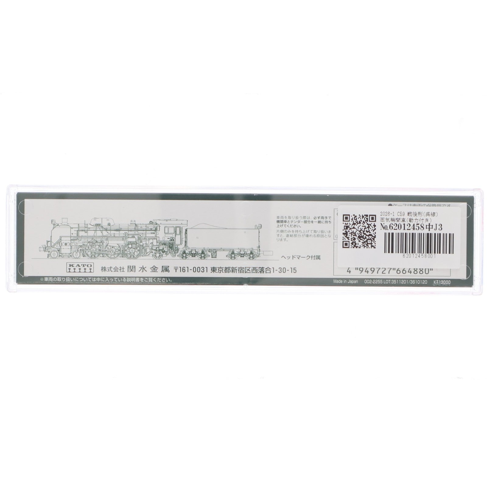 【中古即納】[RWM] 2026-1 C59 戦後形(呉線) 蒸気機関車(動力付き) Nゲージ 鉄道模型 KATO(カトー)(20151224)