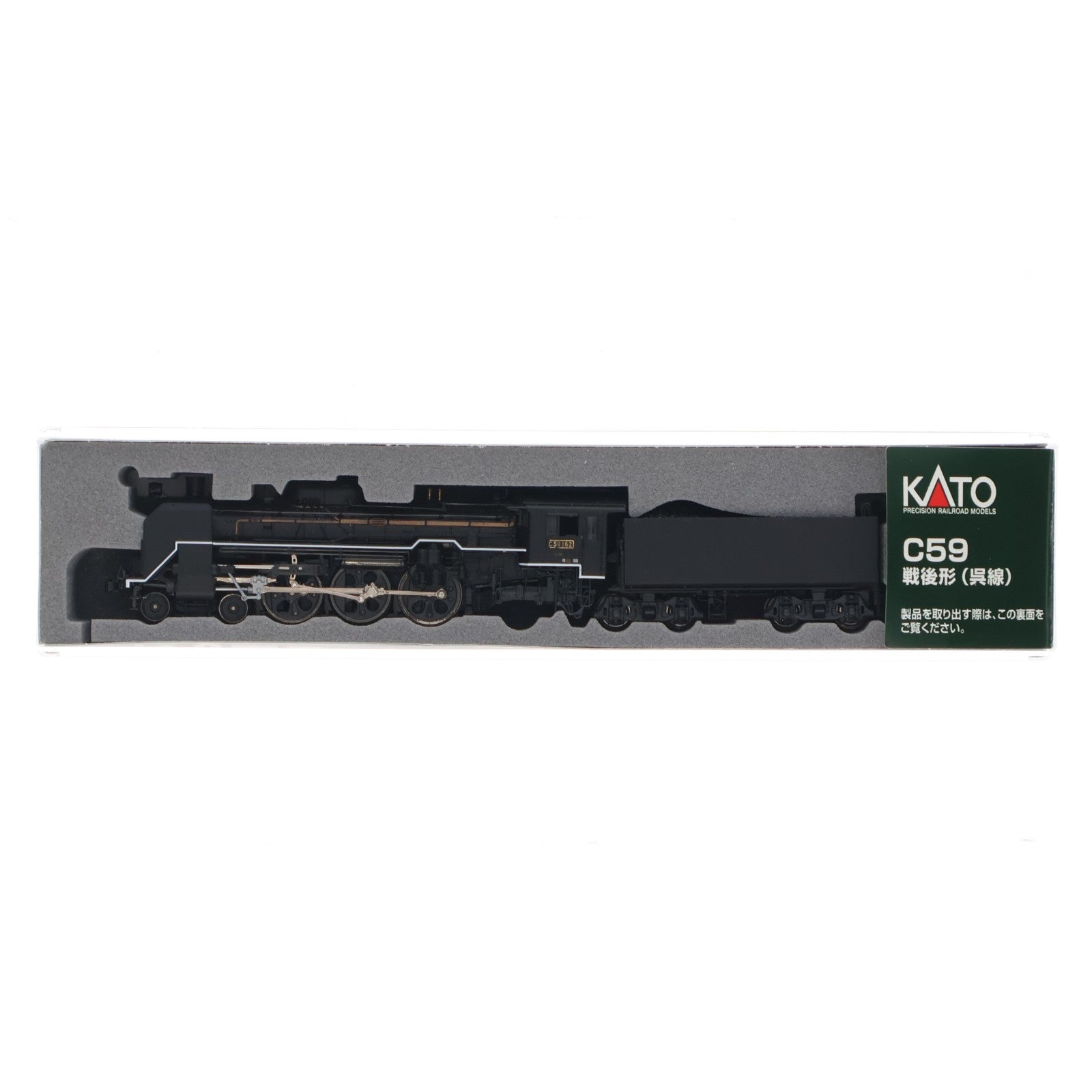【中古即納】[RWM] 2026-1 C59 戦後形(呉線) 蒸気機関車(動力付き) Nゲージ 鉄道模型 KATO(カトー)(20151224)