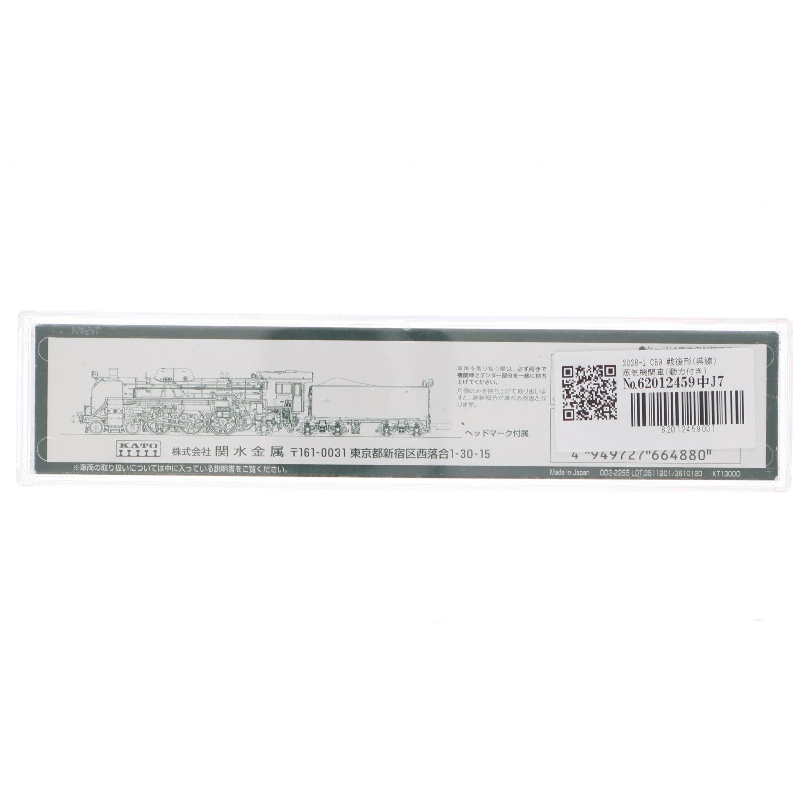 【中古即納】[RWM] 2026-1 C59 戦後形(呉線) 蒸気機関車(動力付き) Nゲージ 鉄道模型 KATO(カトー)(20151224)
