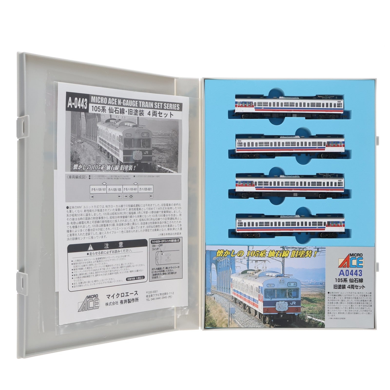 【中古即納】[RWM] A0443 105系 仙石線 旧塗装 4両セット(動力付き) Nゲージ 鉄道模型 MICRO ACE(マイクロエース)(20021230)