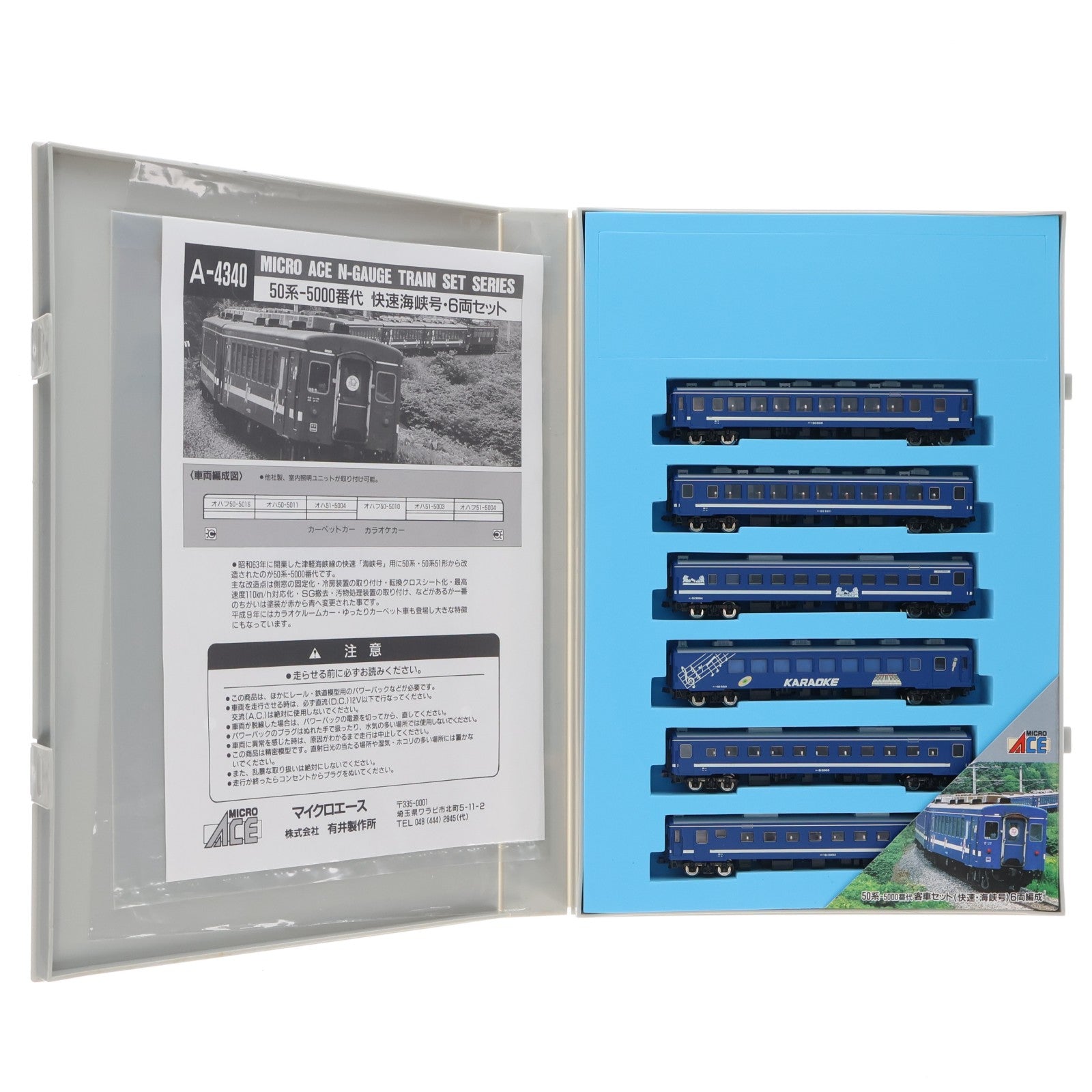 【中古即納】[RWM] A4340 50系5000番代 快速海峡号 6両セット(動力無し) Nゲージ 鉄道模型 MICRO ACE(マイクロエース)(20021031)
