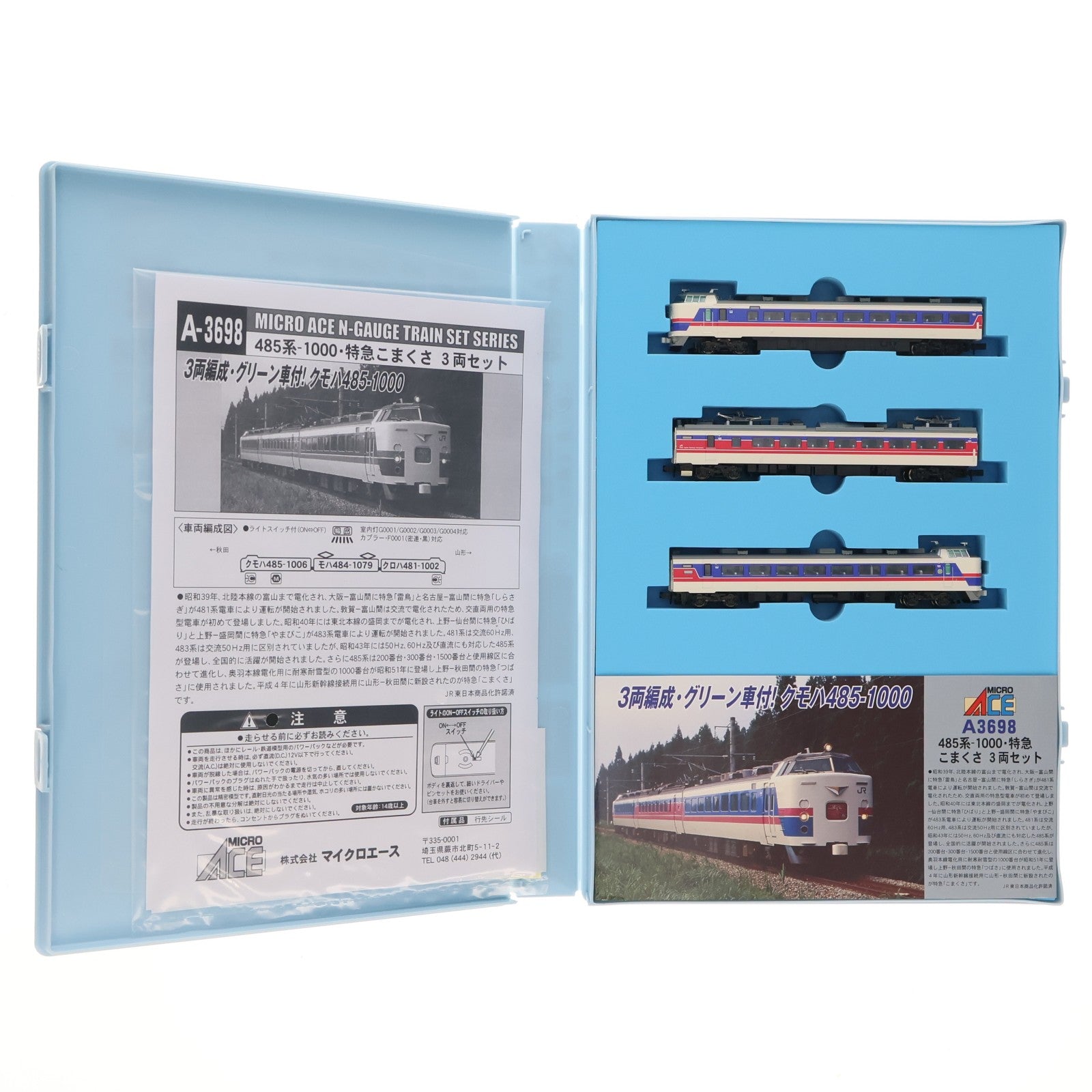 【中古即納】[RWM] A3698 485系-1000・特急こまくさ 3両セット(動力付き) Nゲージ 鉄道模型 MICRO ACE(マイクロエース)(20180304)