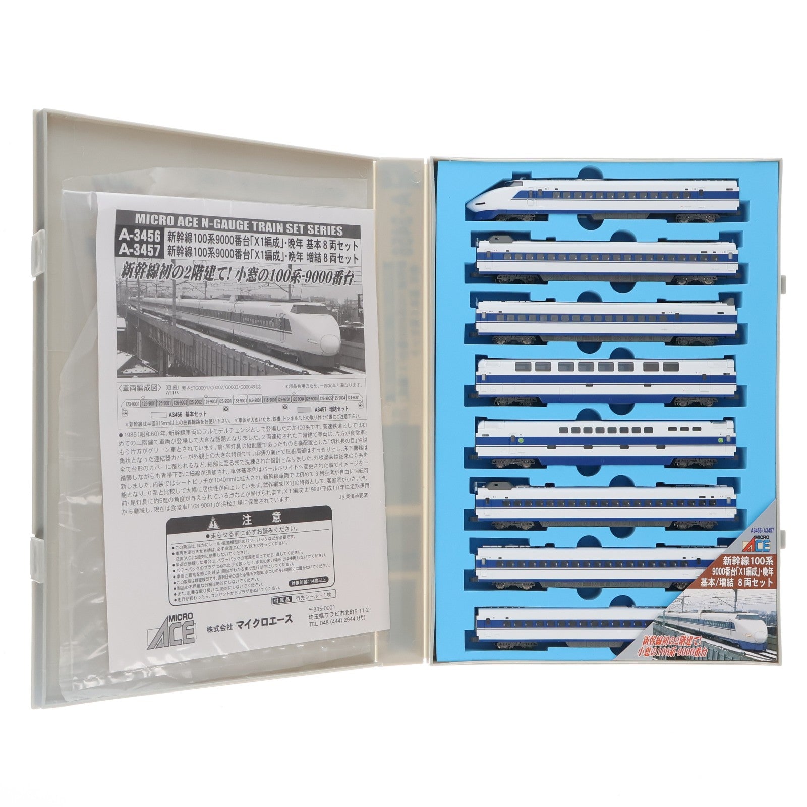 【中古即納】[RWM] A3456 新幹線100系9000番台「X1編成」・晩年 基本8両セット(動力付き) Nゲージ 鉄道模型 MICRO ACE(マイクロエース)(20090930)
