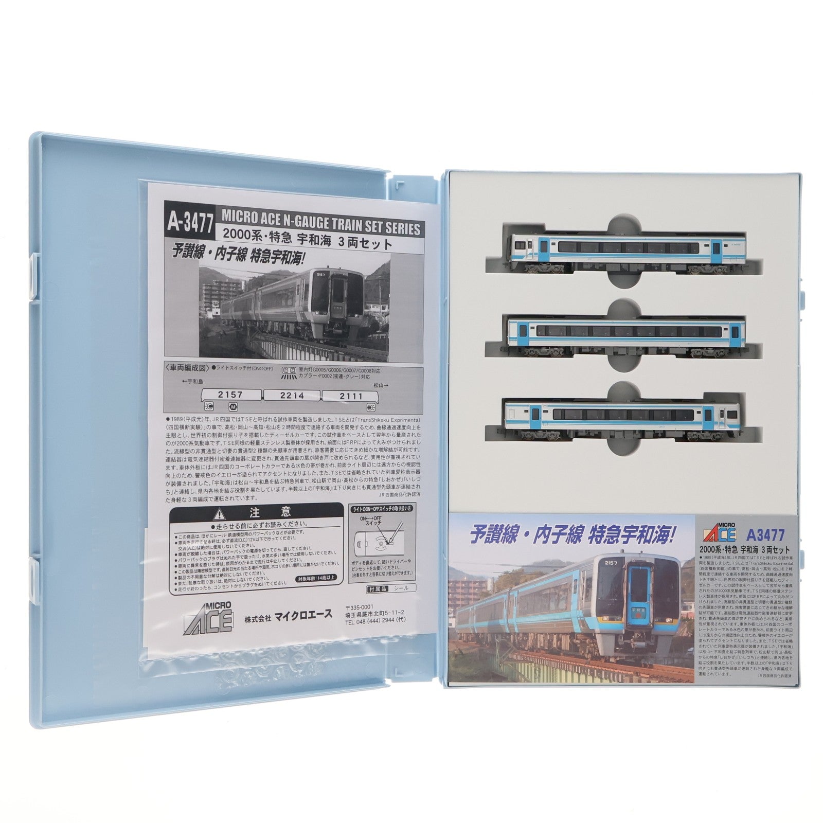 【中古即納】[RWM] A3477 2000系・特急 宇和海 3両セット(動力付き) Nゲージ 鉄道模型 MICRO ACE(マイクロエース)(20171119)