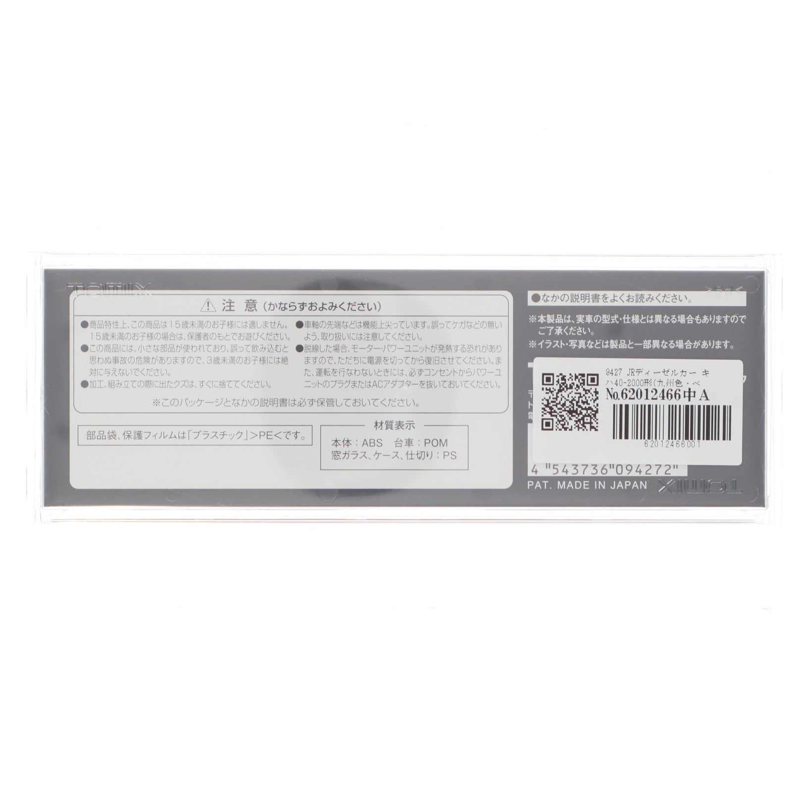 【中古即納】[RWM] 9427 JRディーゼルカー キハ40-2000形(九州色・ベンチレーターなし)(T)(動力無し) Nゲージ 鉄道模型 TOMIX(トミックス)(20180302)