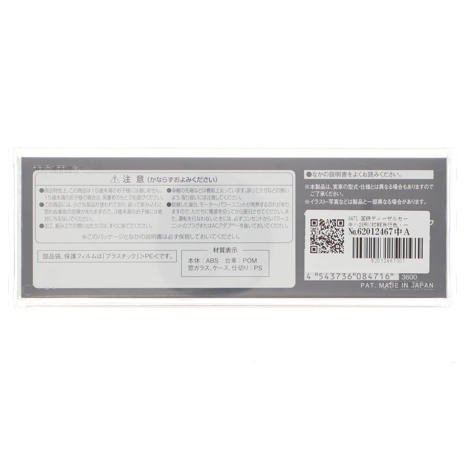 【中古即納】[RWM] 8471 国鉄ディーゼルカー キハ26形(初期急行色・一段窓)(T)(動力無し) Nゲージ 鉄道模型 TOMIX(トミックス)(20160131)