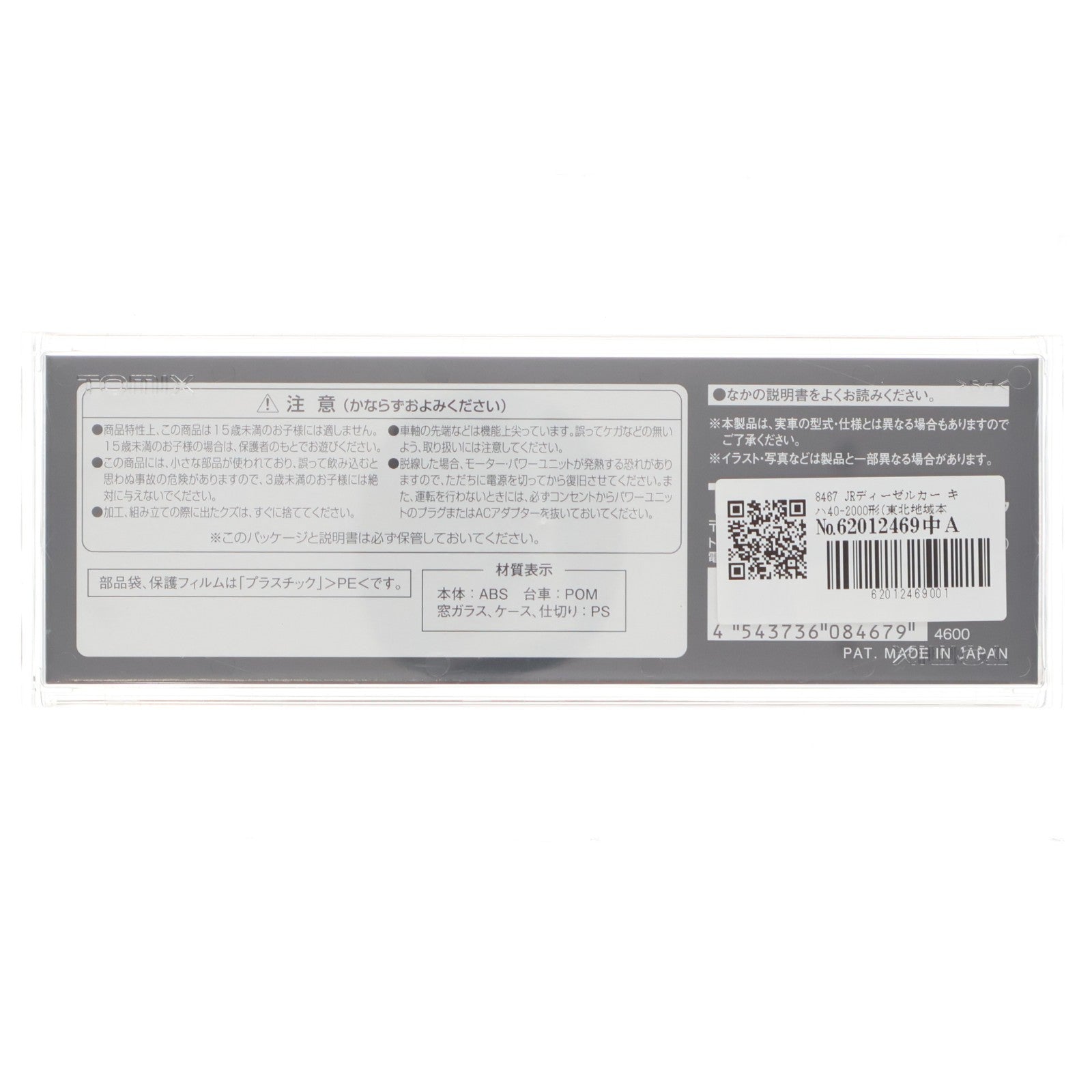 【中古即納】[RWM] 8467 JRディーゼルカー キハ40-2000形(東北地域本社色)(T)(動力無し) Nゲージ 鉄道模型 TOMIX(トミックス)(20200614)
