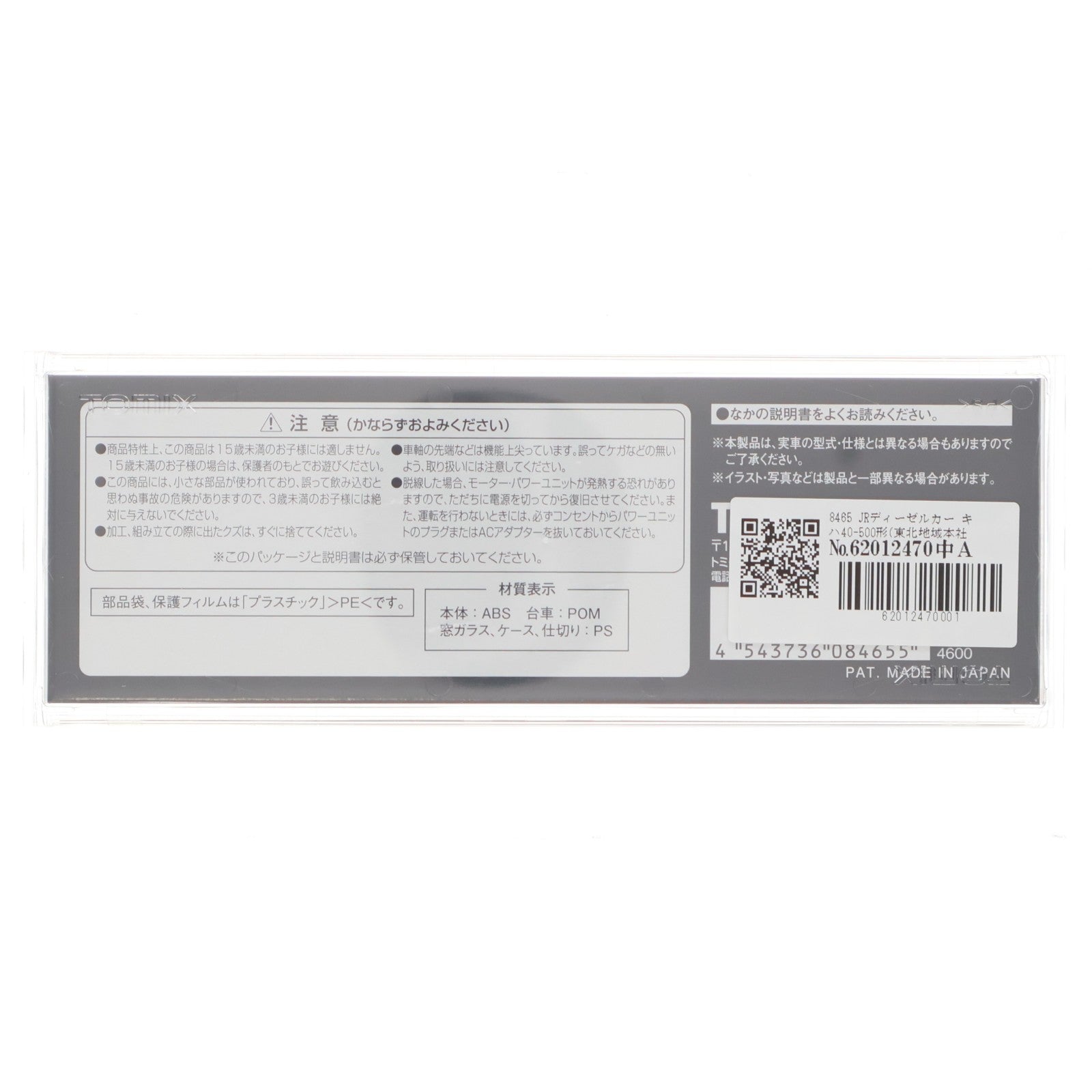 【中古即納】[RWM] 8465 JRディーゼルカー キハ40-500形(東北地域本社色)(T)(動力無し) Nゲージ 鉄道模型 TOMIX(トミックス)(20200614)