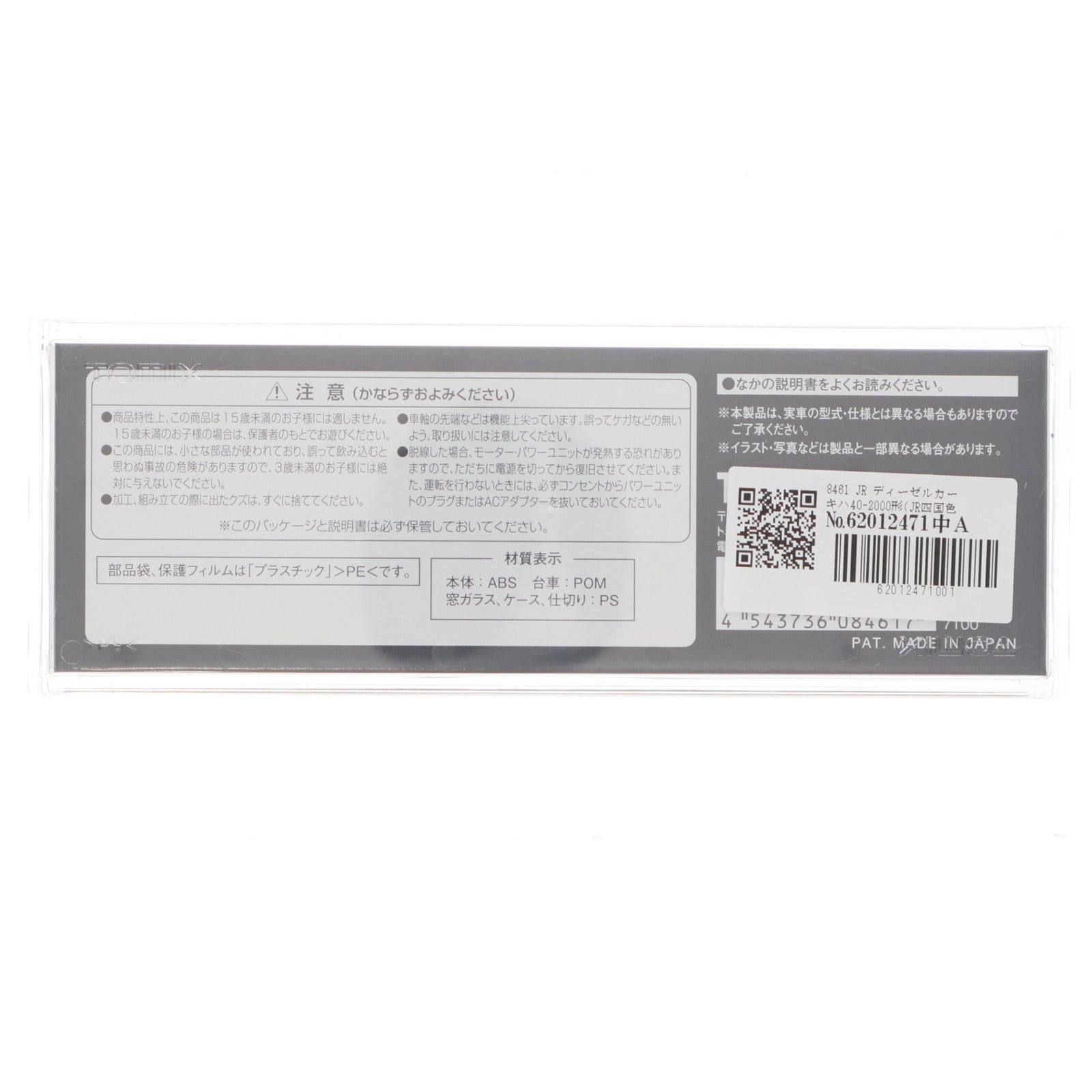 【中古即納】[RWM] 8461 JR ディーゼルカー キハ40-2000形(JR四国色)(M)(動力付き) Nゲージ 鉄道模型 TOMIX(トミックス)(20150401)