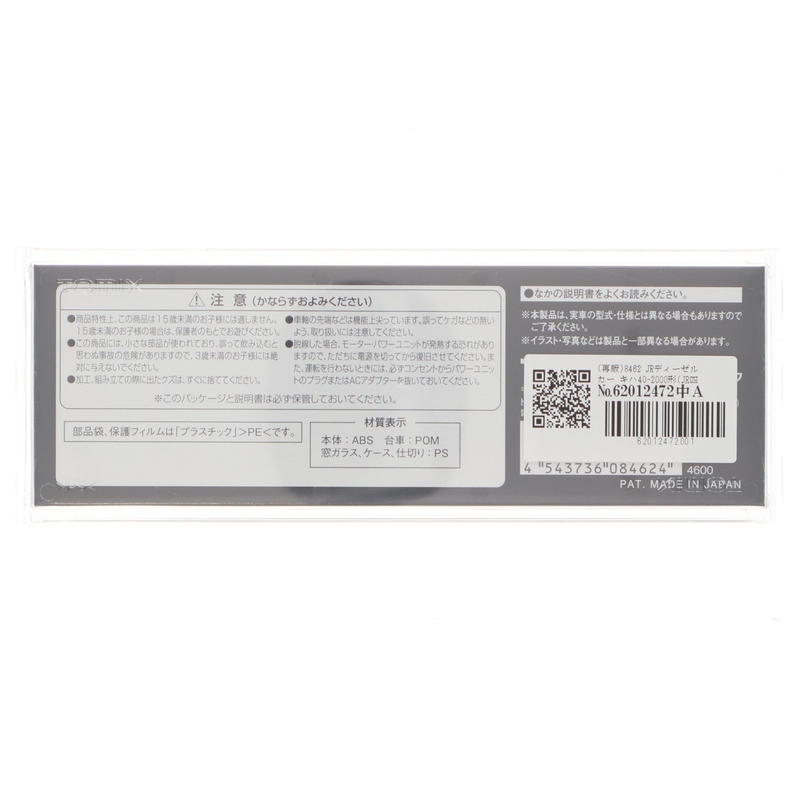 【中古即納】[RWM] (再販) 8462 JRディーゼルカー キハ40-2000形(JR四国色)(T)(動力無し) Nゲージ 鉄道模型 TOMIX(トミックス)(20150401)