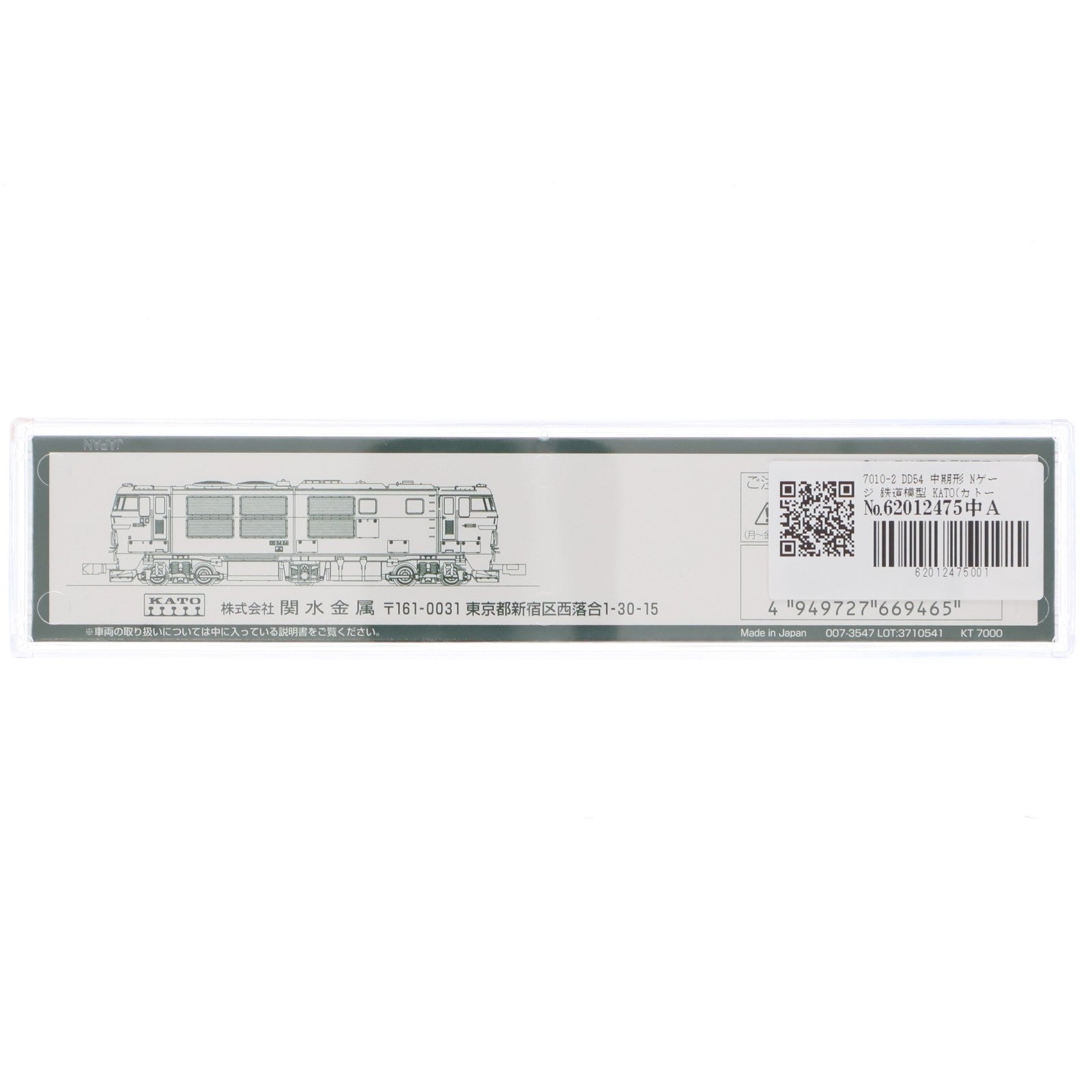 【中古即納】[RWM] 7010-2 DD54 中期形(動力付き) Nゲージ 鉄道模型 KATO(カトー)(20171229)