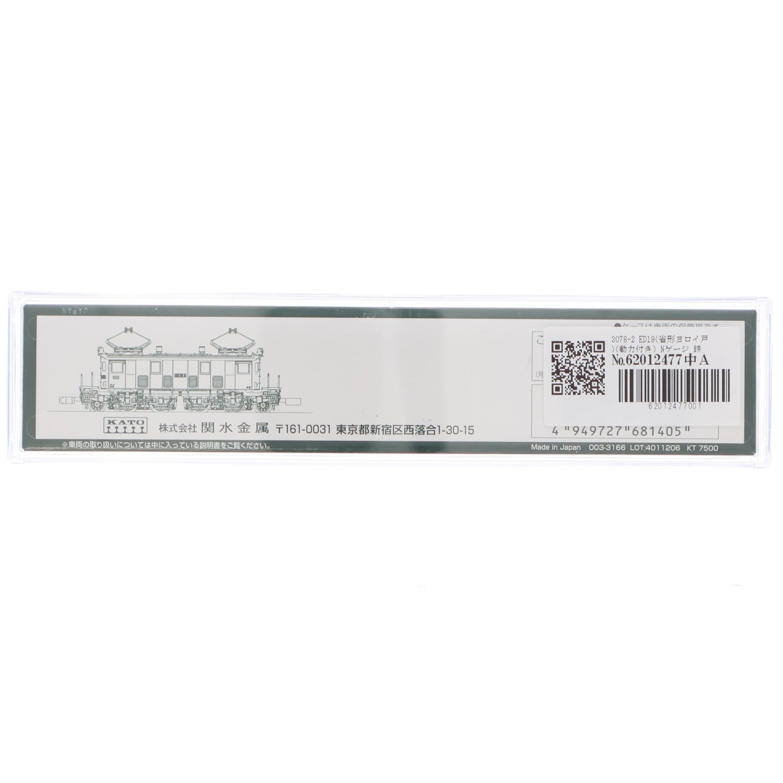 【中古即納】[RWM] 3078-2 ED19(省形ヨロイ戸)(動力付き) Nゲージ 鉄道模型 KATO(カトー)(20210130)