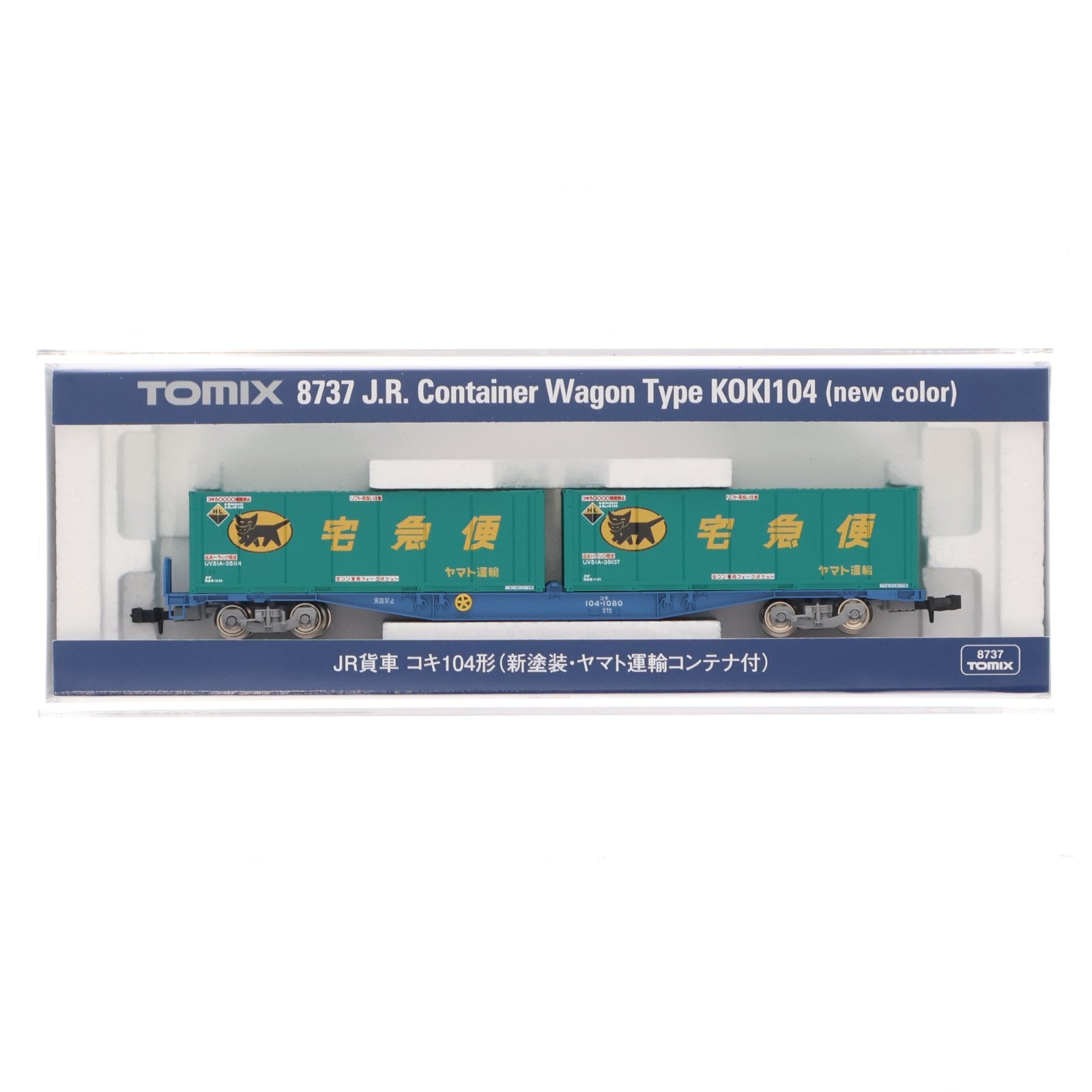 【中古即納】[RWM] 8737 JR貨車 コキ104形(新塗装・ヤマト運輸コンテナ付)(動力無し) Nゲージ 鉄道模型 TOMIX(トミックス)(20200731)