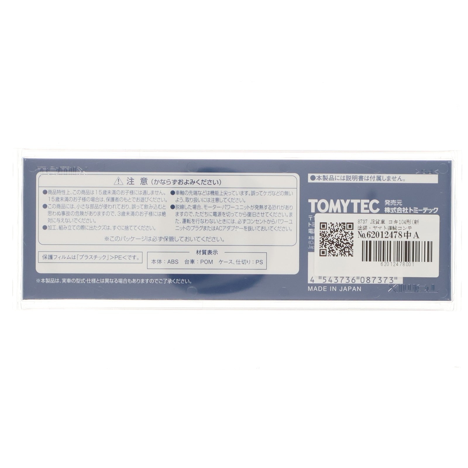 【中古即納】[RWM] 8737 JR貨車 コキ104形(新塗装・ヤマト運輸コンテナ付)(動力無し) Nゲージ 鉄道模型 TOMIX(トミックス)(20200731)