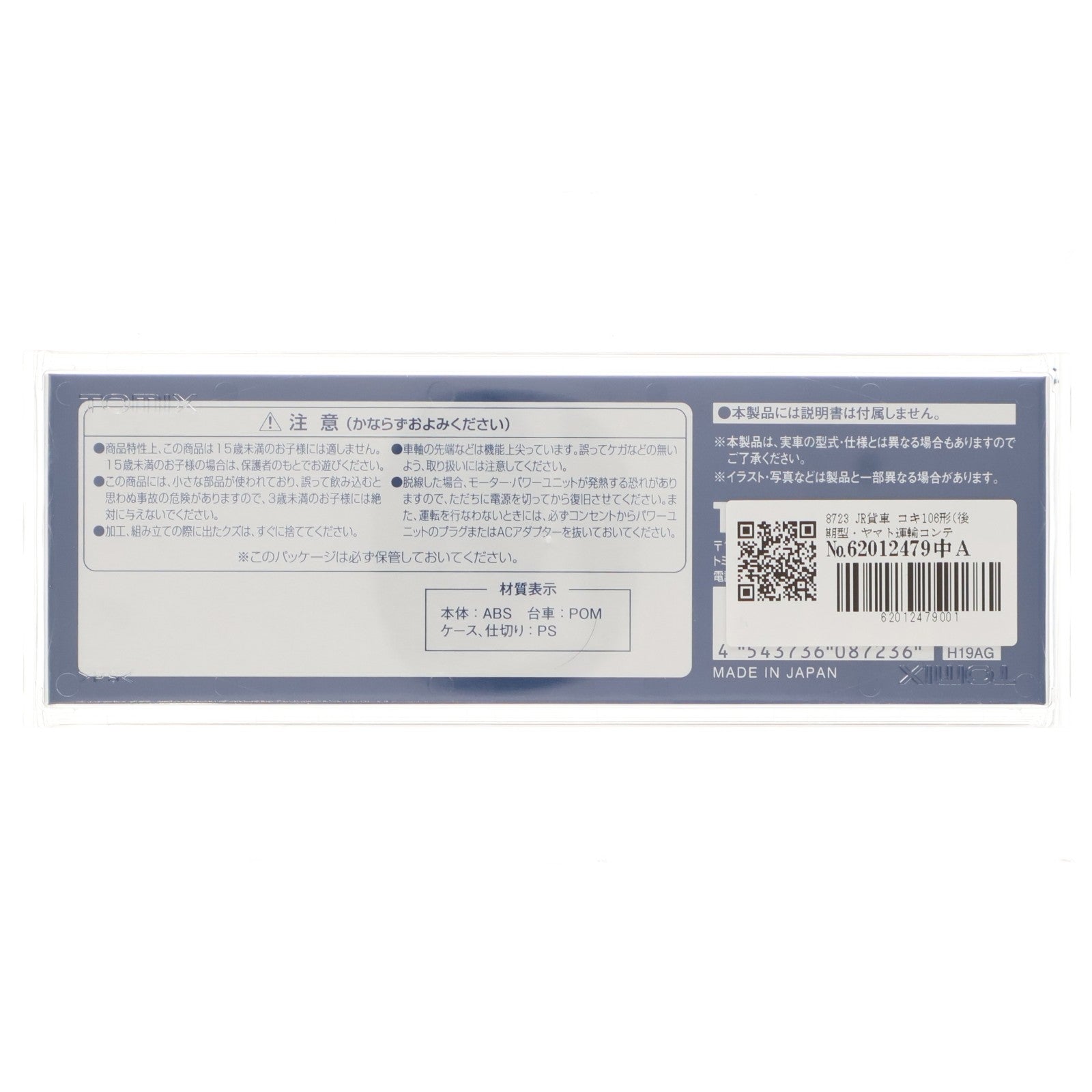【中古即納】[RWM] 8723 JR貨車 コキ106形(後期型・ヤマト運輸コンテナ付)(動力無し) Nゲージ 鉄道模型 TOMIX(トミックス)(20170930)