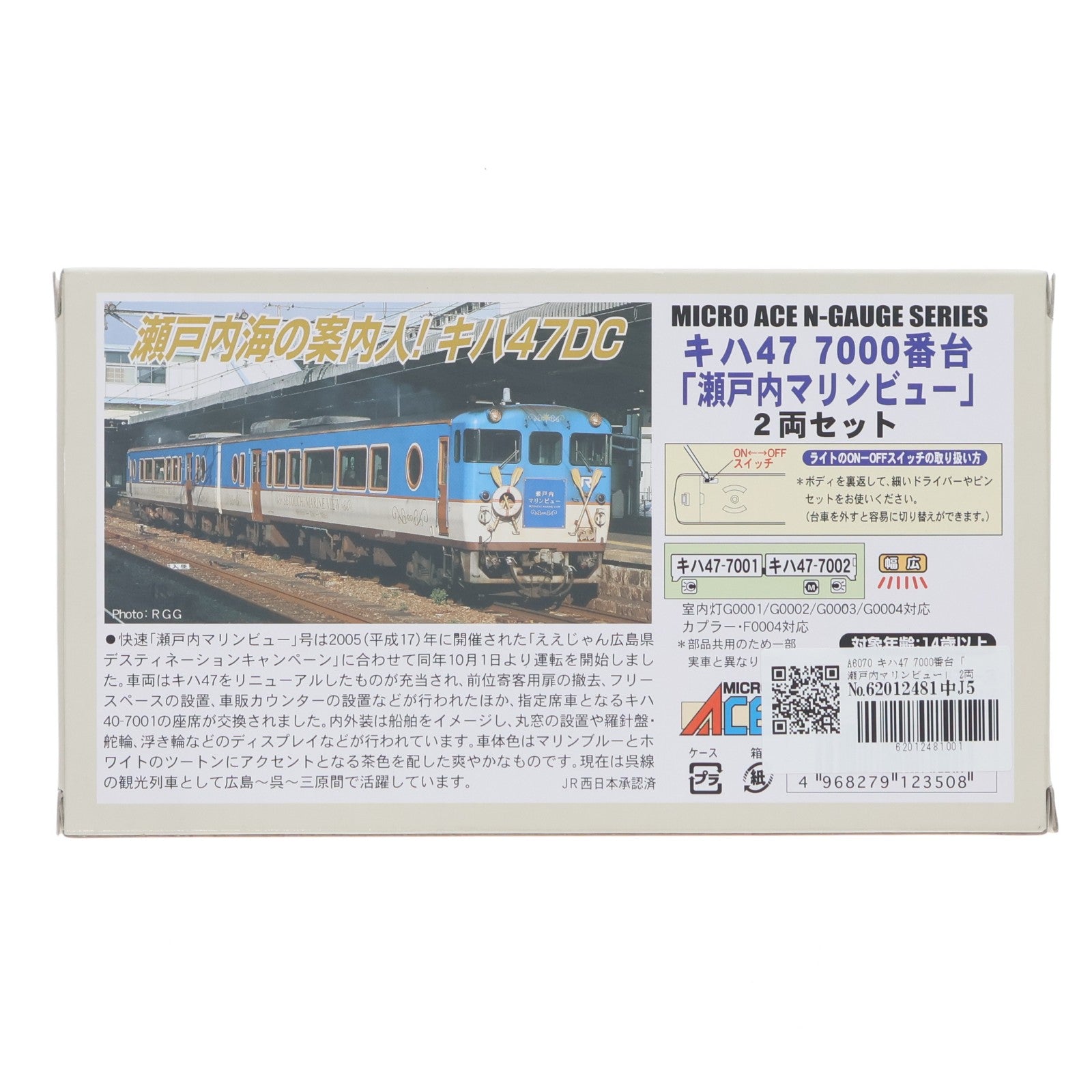 【中古即納】[RWM] A6070 キハ47 7000番台「瀬戸内マリンビュー」 2両セット(動力付き) Nゲージ 鉄道模型 MICRO ACE(マイクロエース)(20100530)