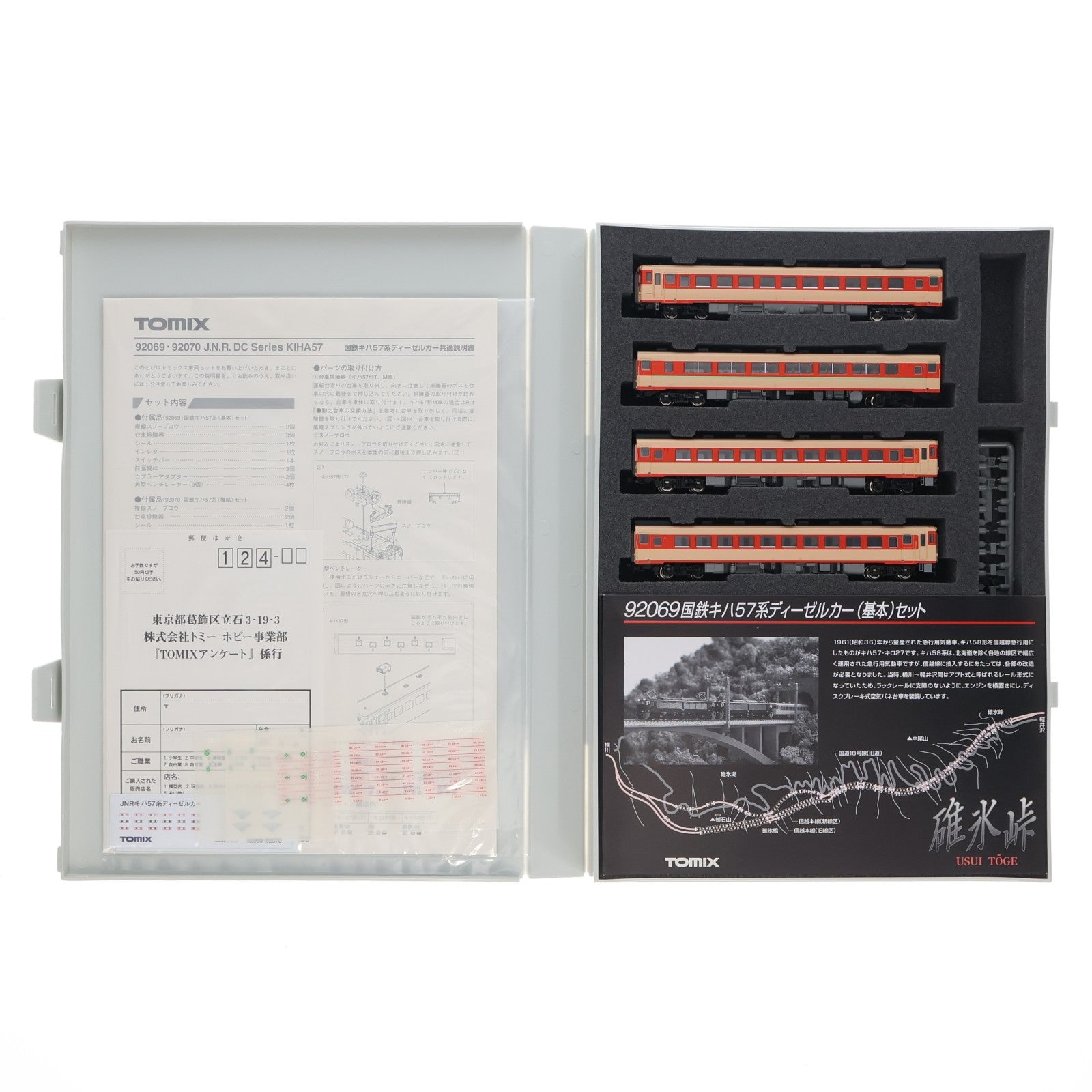 【中古即納】[RWM] 92069 碓氷峠 国鉄キハ57系ディーゼルカー 基本セット(4両)(動力付き) Nゲージ 鉄道模型 TOMIX(トミックス)(19991231)