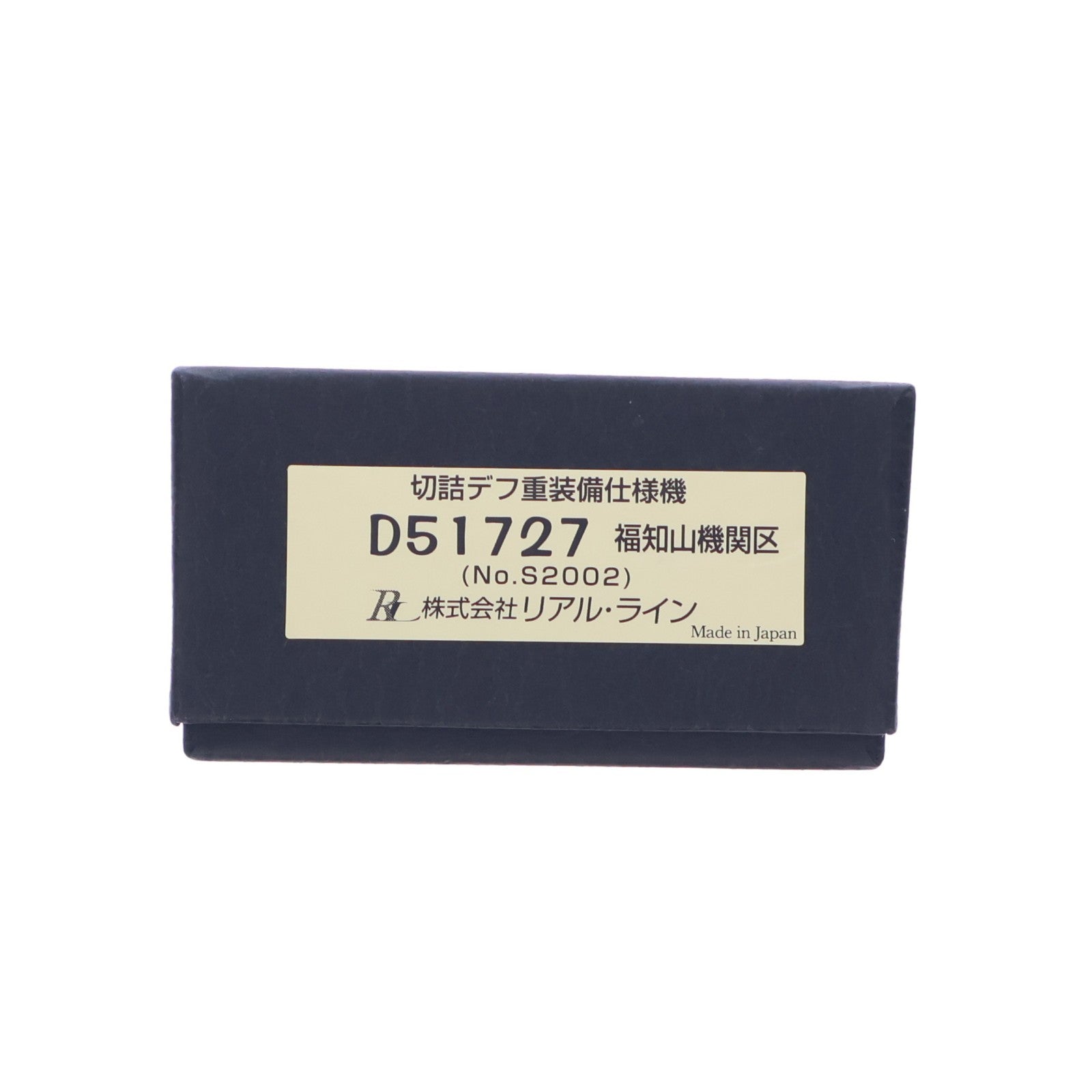 【中古即納】[RWM] S2002 D51 727 福知山機関区 切詰デフ重装備仕様機(動力付き) Nゲージ 鉄道模型 Real Line(リアル・ライン)(20080730)