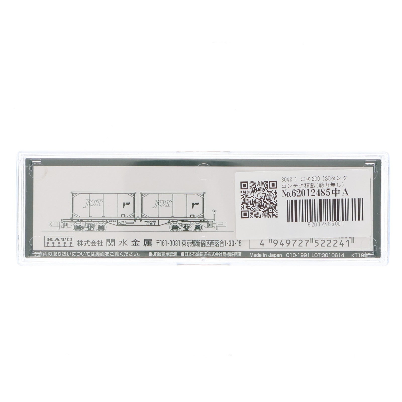【中古即納】[RWM] 8042-1 コキ200 ISOタンクコンテナ積載(動力無し) Nゲージ 鉄道模型 KATO(カトー)(20100730)