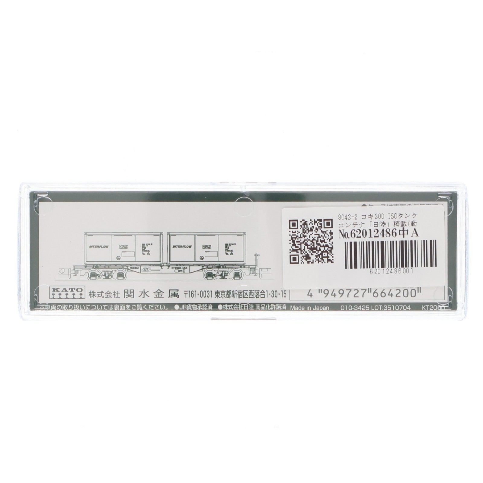 【中古即納】[RWM] 8042-2 コキ200 ISOタンクコンテナ「日陸」積載(動力無し) Nゲージ 鉄道模型 KATO(カトー)(20151119)