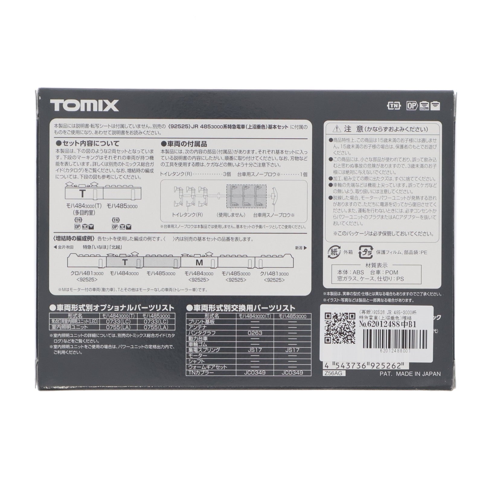【中古即納】[RWM] (再販) 92526 JR 485-3000系特急電車(上沼垂色)増結セット(2両)(動力無し) Nゲージ 鉄道模型 TOMIX(トミックス)(20170302)