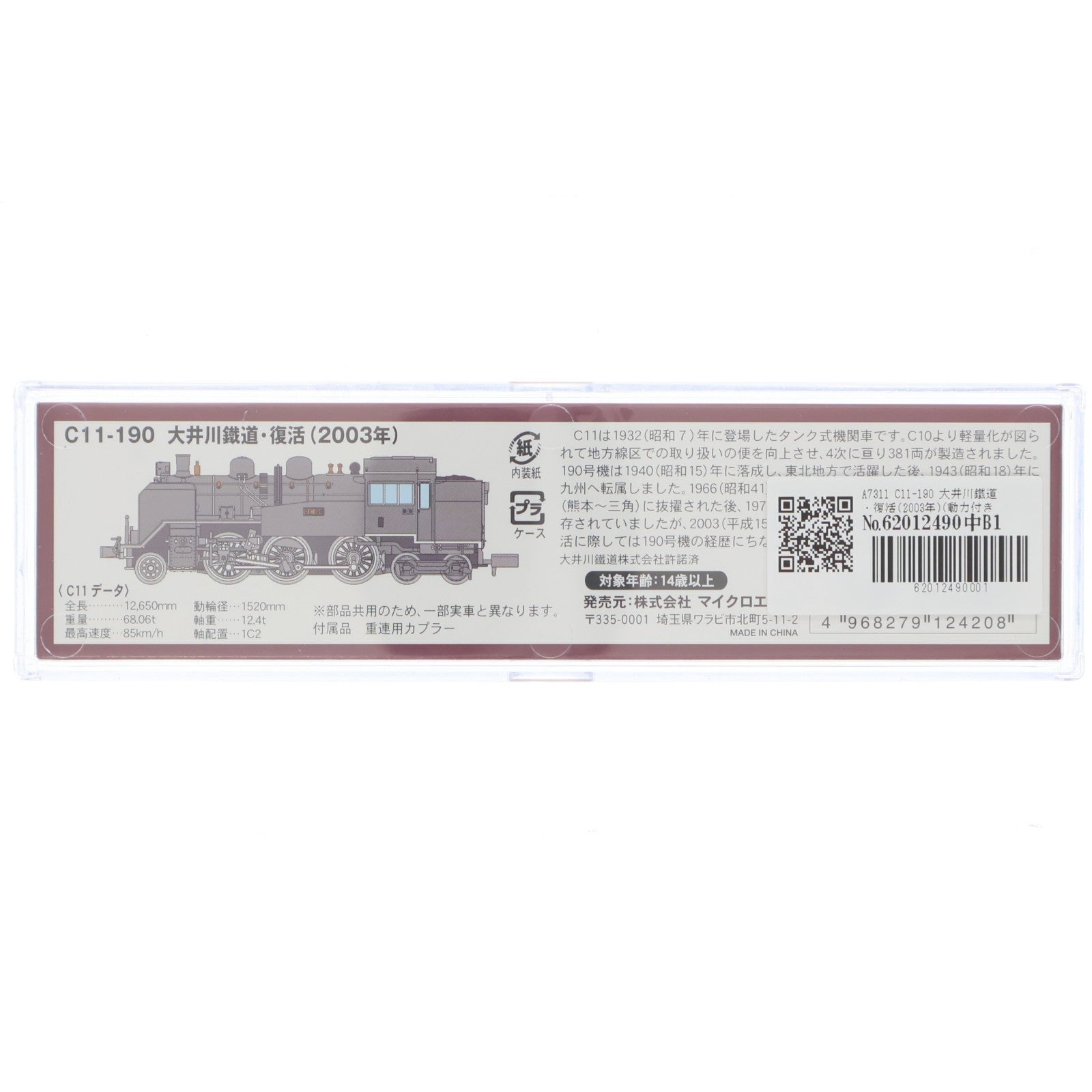 【中古即納】[RWM] A7311 C11-190 大井川鐵道・復活(2003年)(動力付き) Nゲージ 鉄道模型 MICRO ACE(マイクロエース)(20110830)