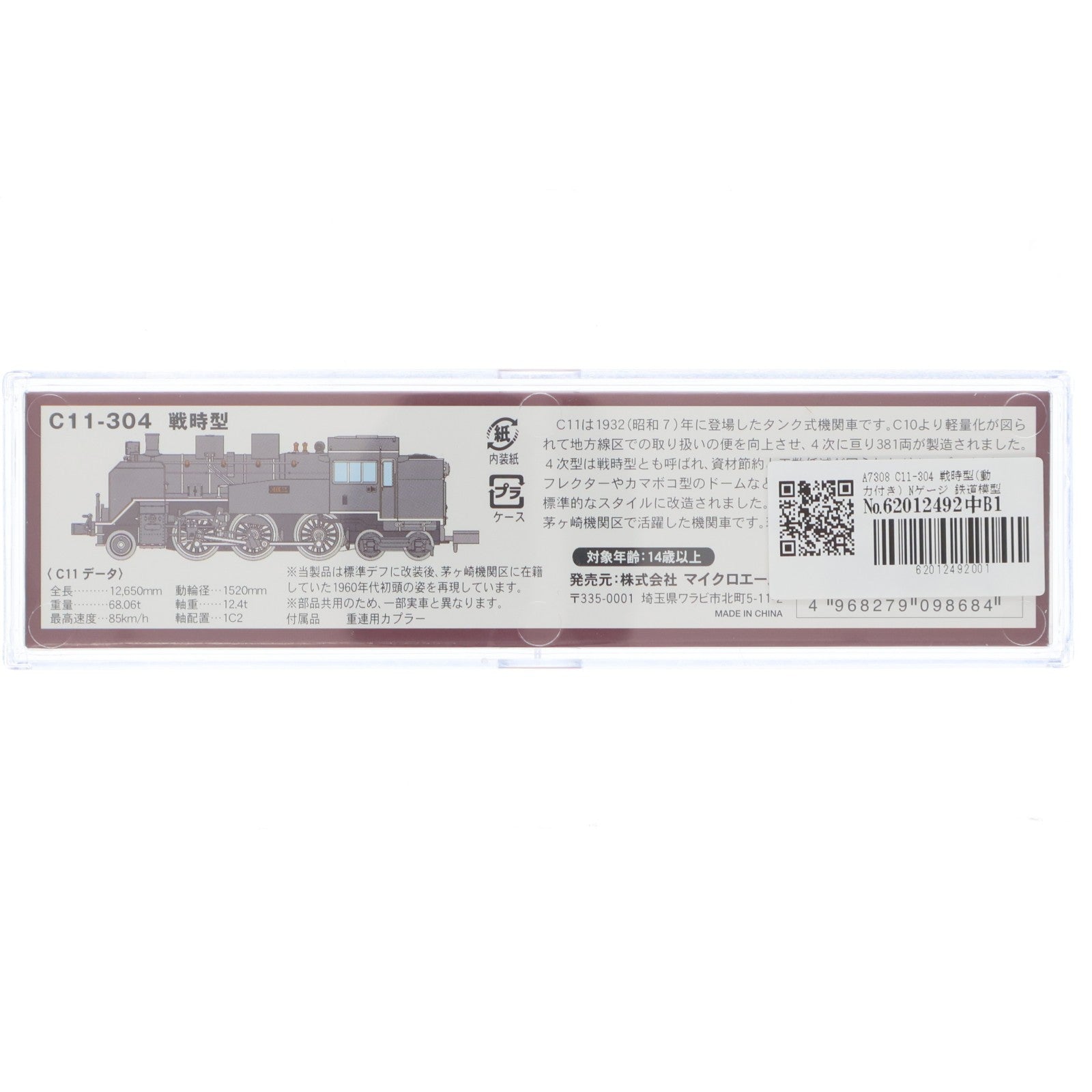 【中古即納】[RWM] A7308 C11-304 戦時型(動力付き) Nゲージ 鉄道模型 MICRO ACE(マイクロエース)(20110830)
