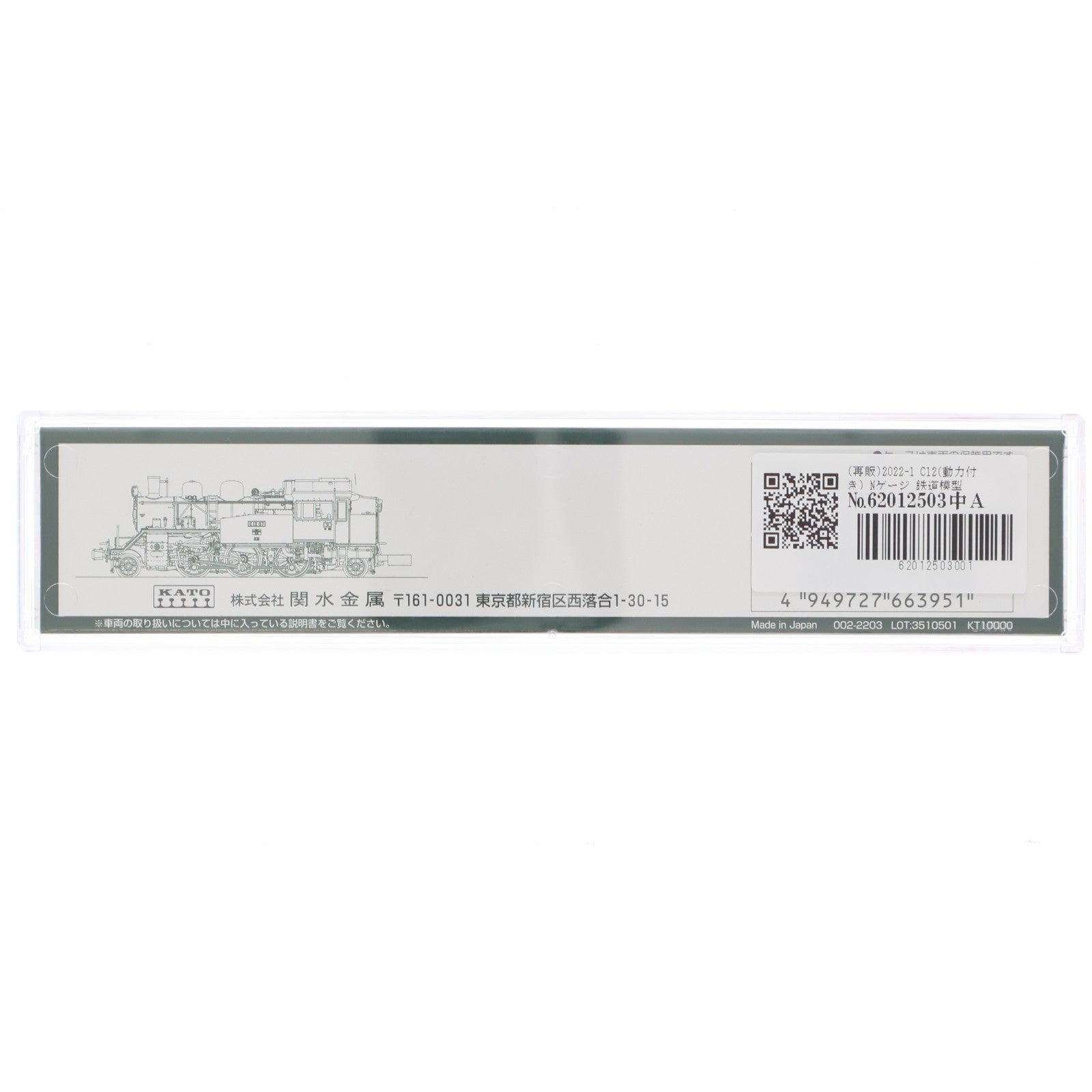 【中古即納】[RWM] (再販) 2022-1 C12(動力付き) Nゲージ 鉄道模型 KATO(カトー)(20170803)