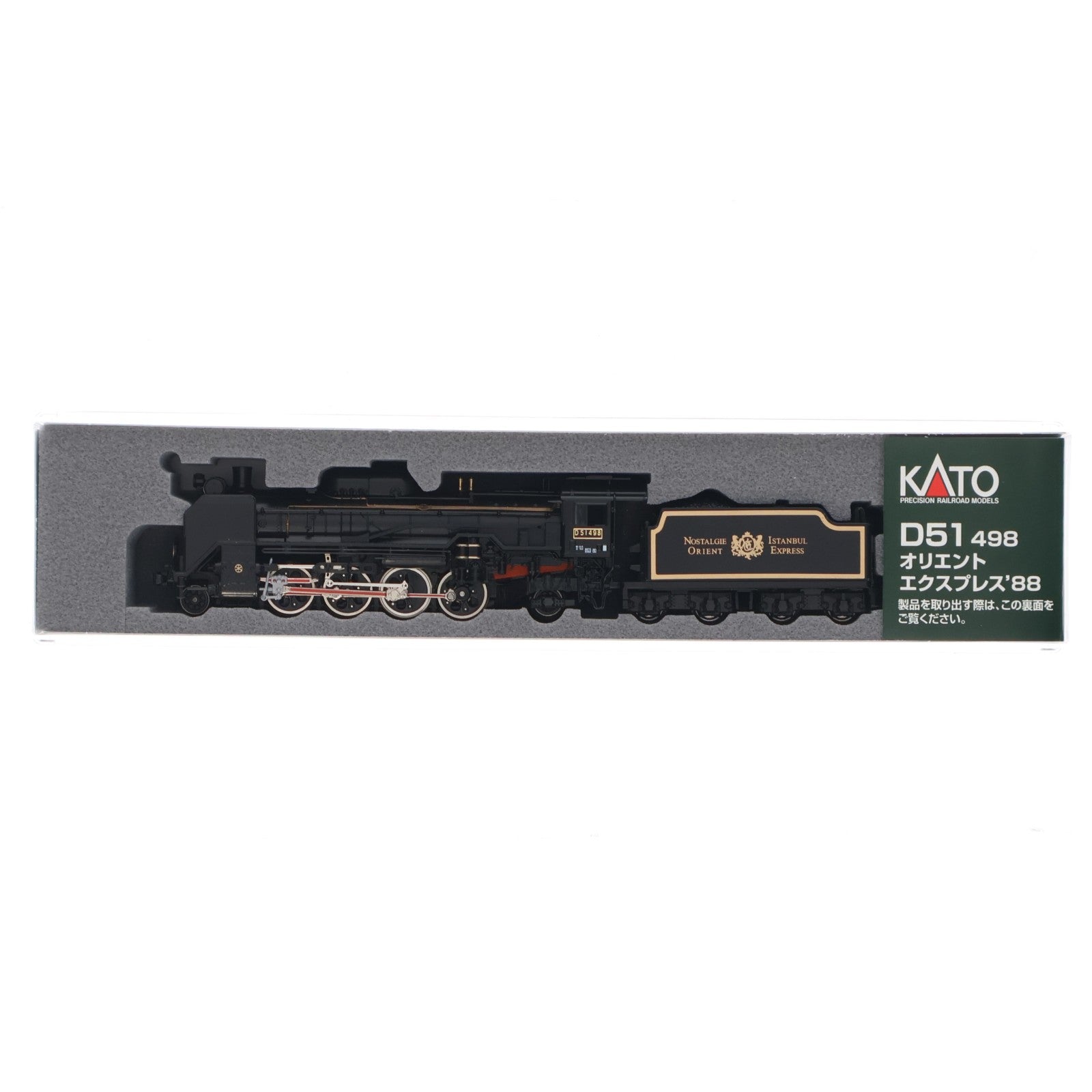 【中古即納】[RWM] (再販) 2016-2 D51 498 オリエントエクスプレス'88(動力付き) Nゲージ 鉄道模型 KATO(カトー)(20180729)
