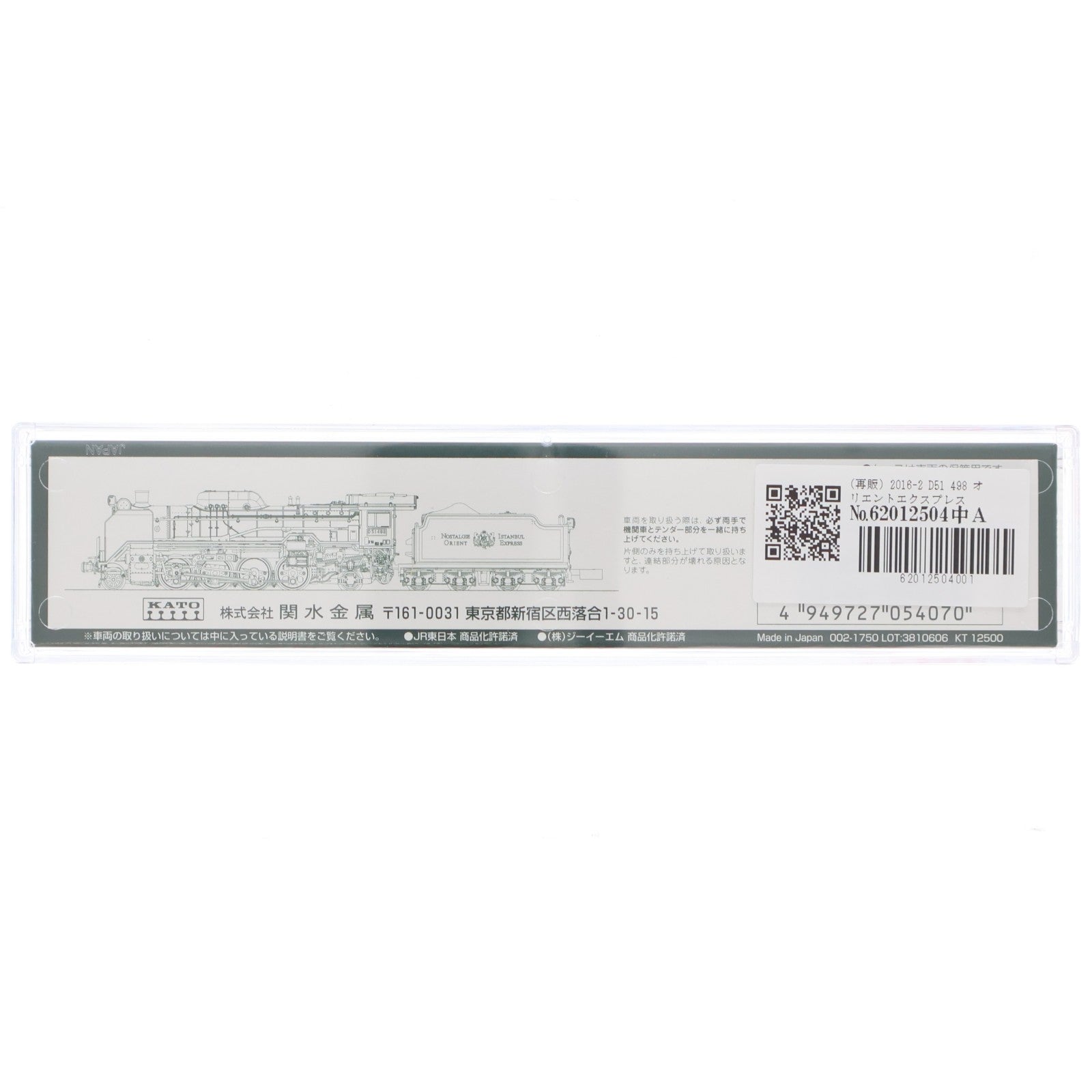 【中古即納】[RWM] (再販) 2016-2 D51 498 オリエントエクスプレス'88(動力付き) Nゲージ 鉄道模型 KATO(カトー)(20180729)