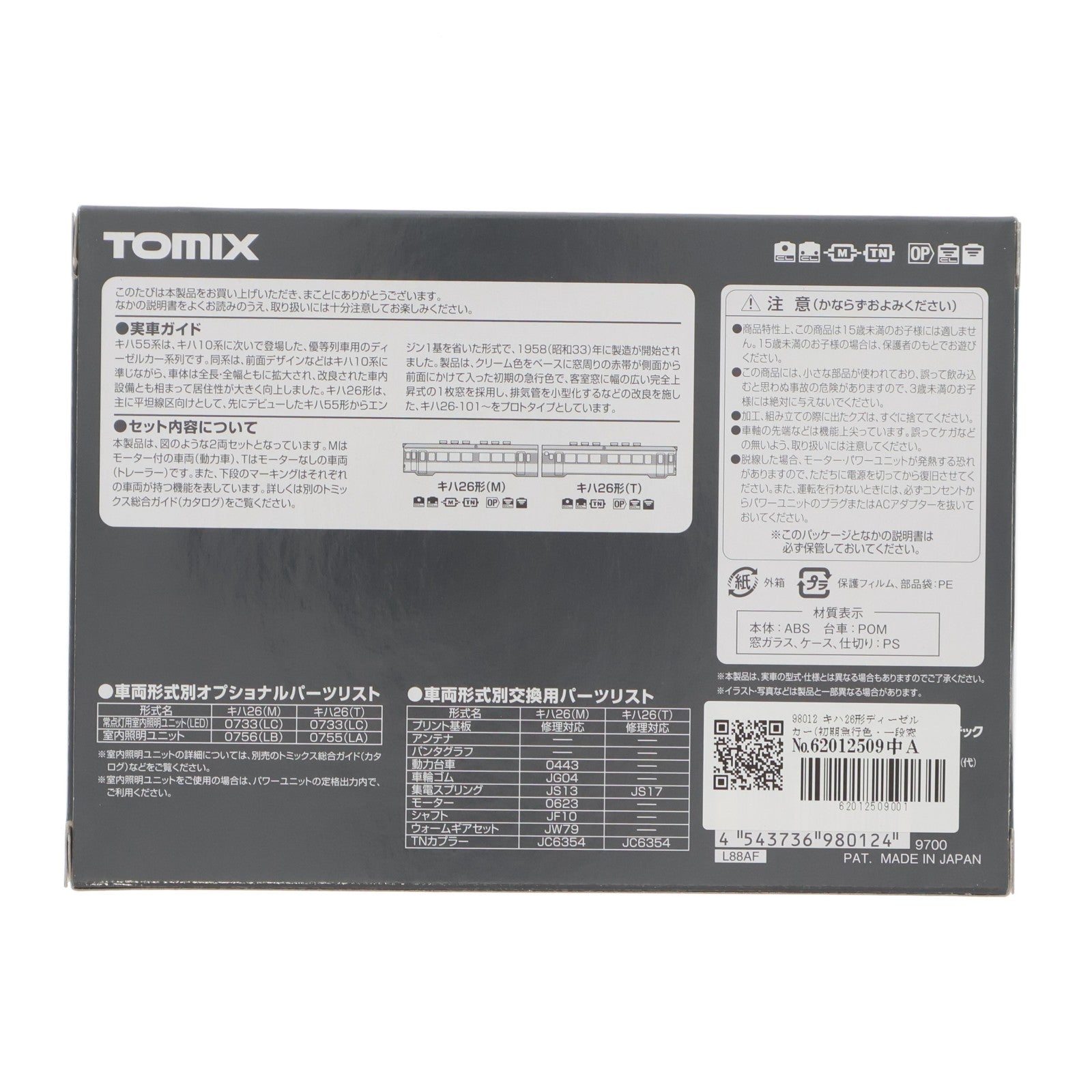 【中古即納】[RWM] 98012 キハ26形ディーゼルカー(初期急行色・一段窓)セット(2両)(動力付き) Nゲージ 鉄道模型 TOMIX(トミックス)(20160131)
