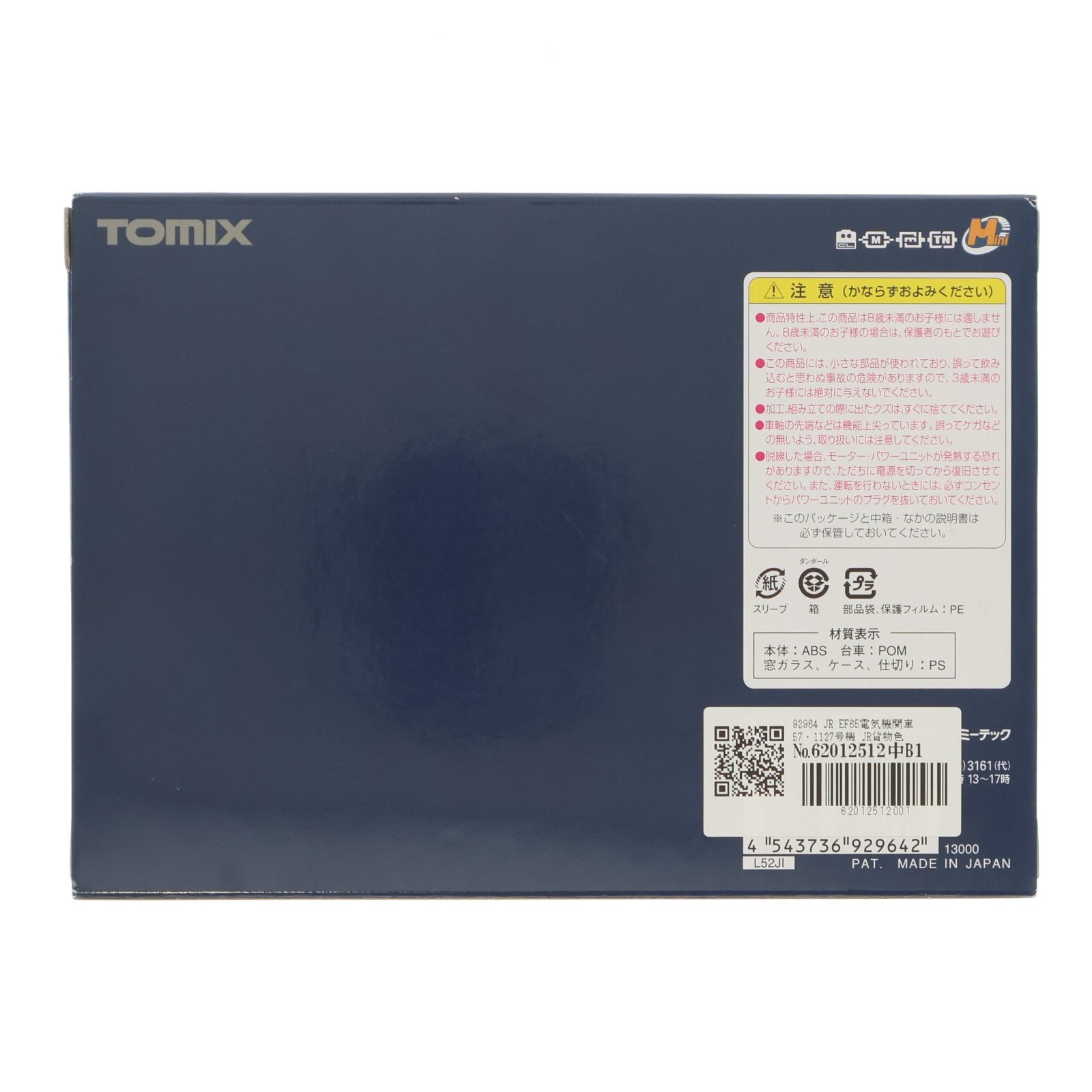【中古即納】[RWM] 92964 JR EF65電気機関車 57・1127号機 JR貨物色 2両セット(動力付き) Nゲージ 鉄道模型 TOMIX(トミックス)(20100131)