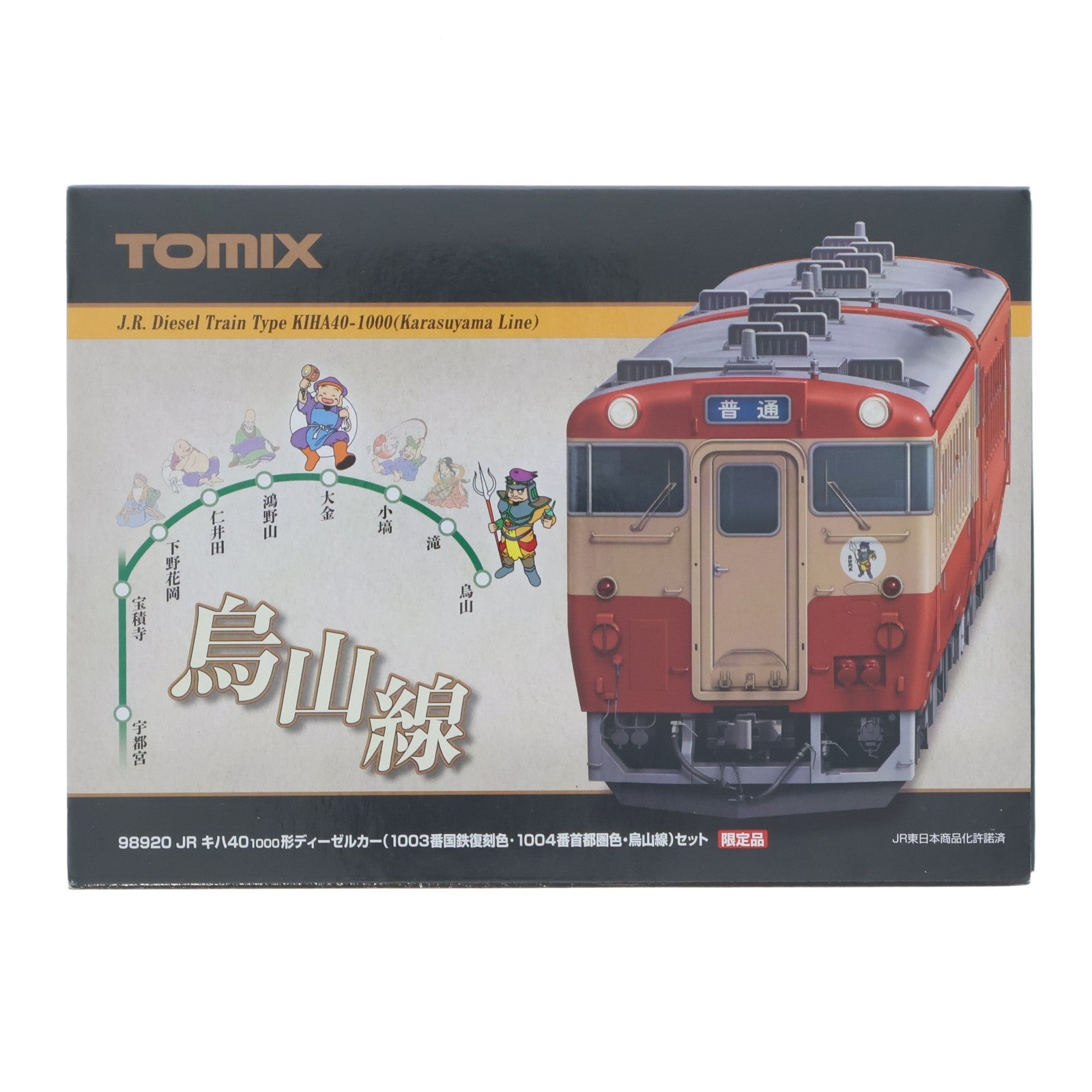 【中古即納】[RWM] 98920 限定品 JR キハ40-1000形 ディーゼルカー(1003番国鉄復活色・1004番首都圏色)セット(2両)(動力付き) Nゲージ 鉄道模型 TOMIX(トミックス)(20131220)
