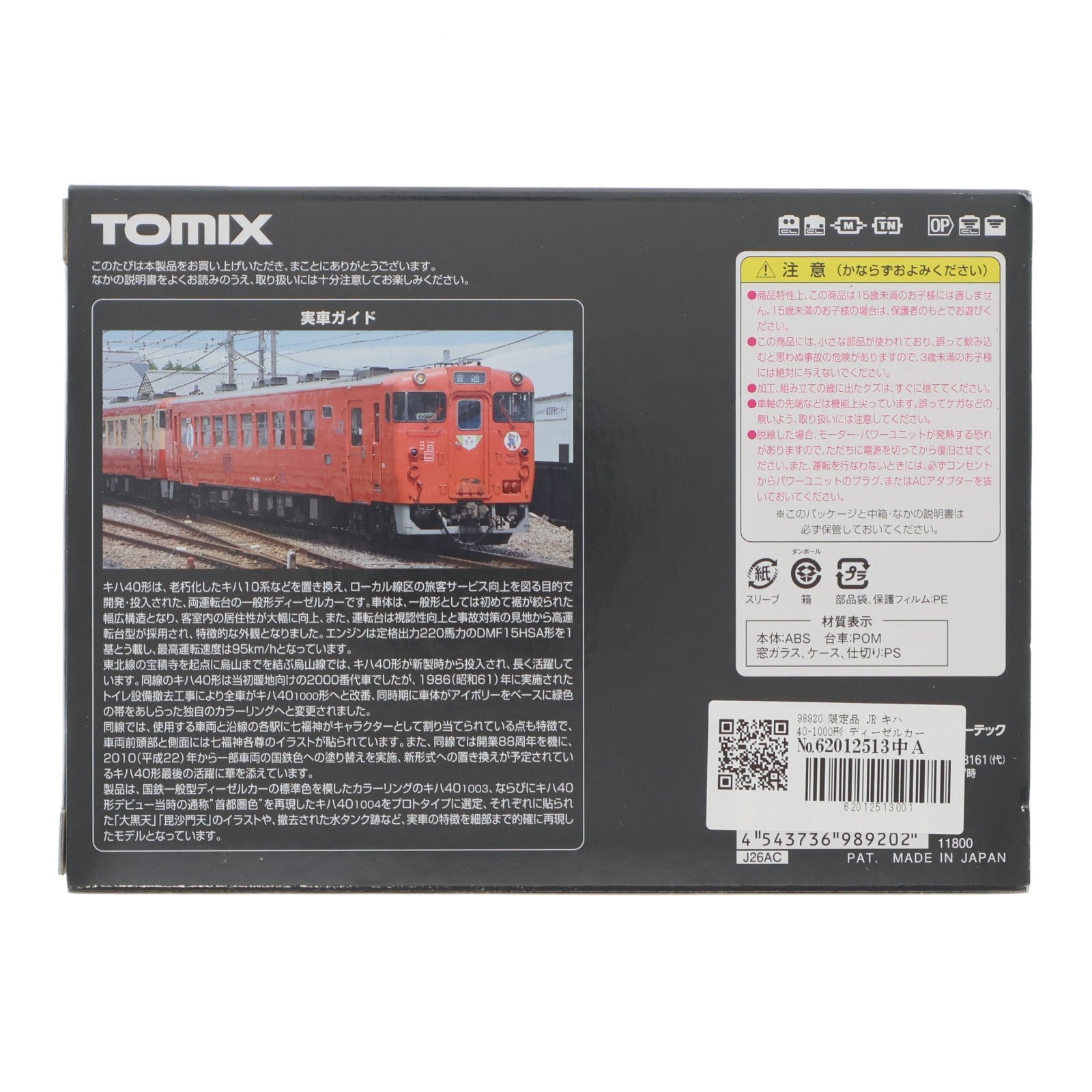 【中古即納】[RWM] 98920 限定品 JR キハ40-1000形 ディーゼルカー(1003番国鉄復活色・1004番首都圏色)セット(2両)(動力付き) Nゲージ 鉄道模型 TOMIX(トミックス)(20131220)