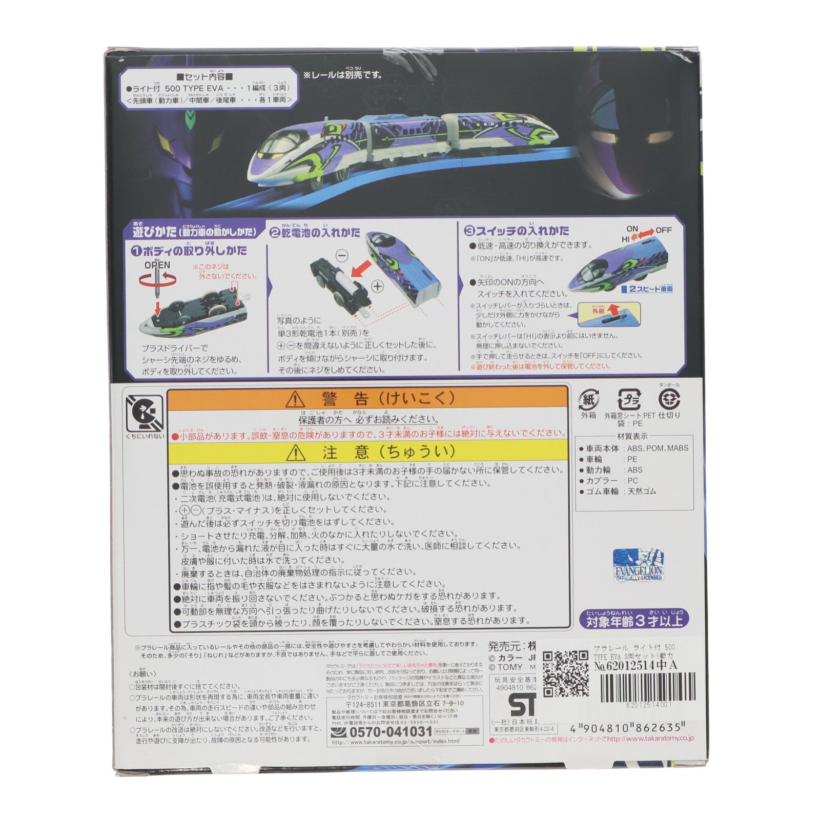 【中古即納】[RWM] プラレール ライト付 500 TYPE EVA 3両セット(動力付き) 鉄道模型 タカラトミー(20160623)
