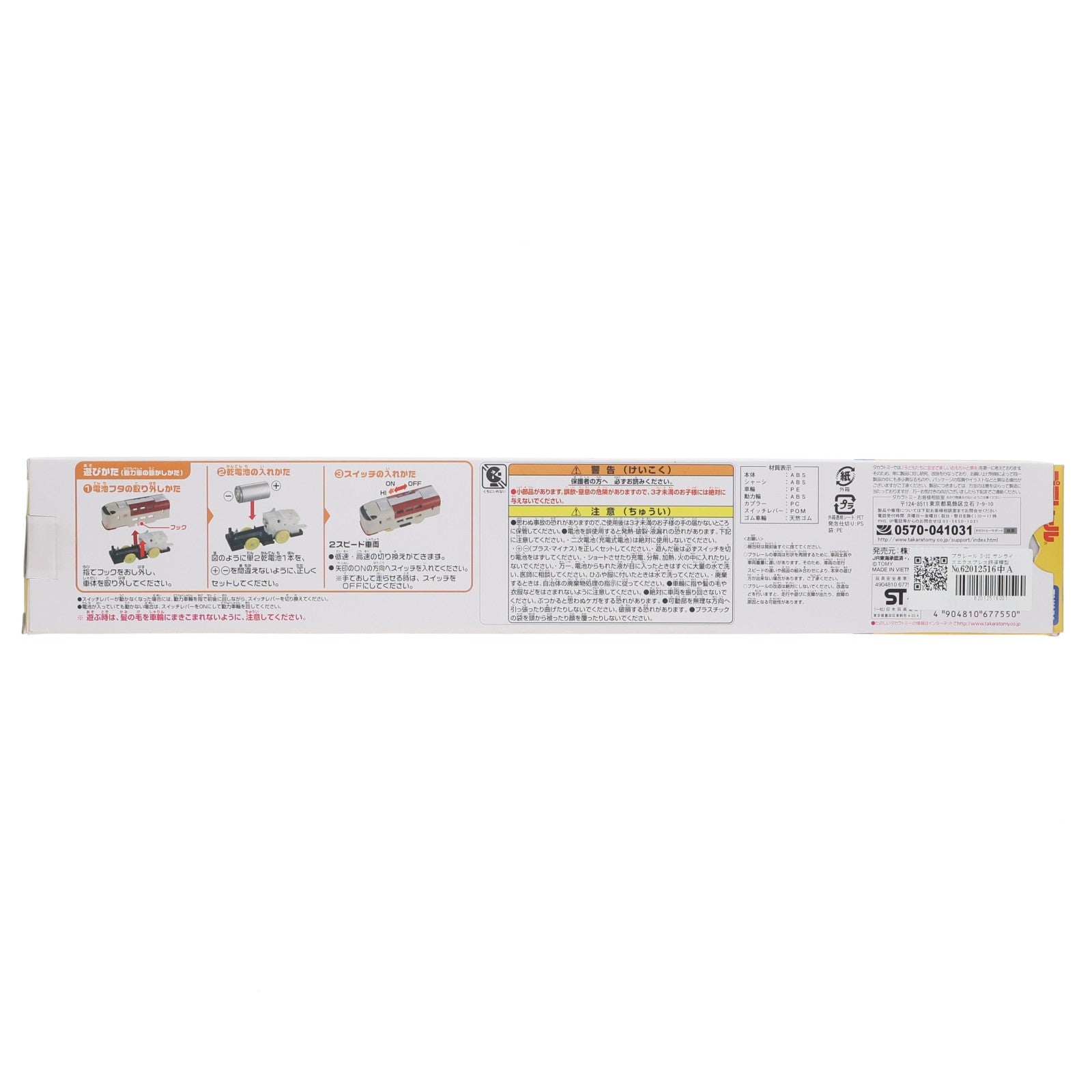 【中古即納】[RWM] プラレール S-22 サンライズエクスプレス(動力付き) 鉄道模型 タカラトミー(20030828)