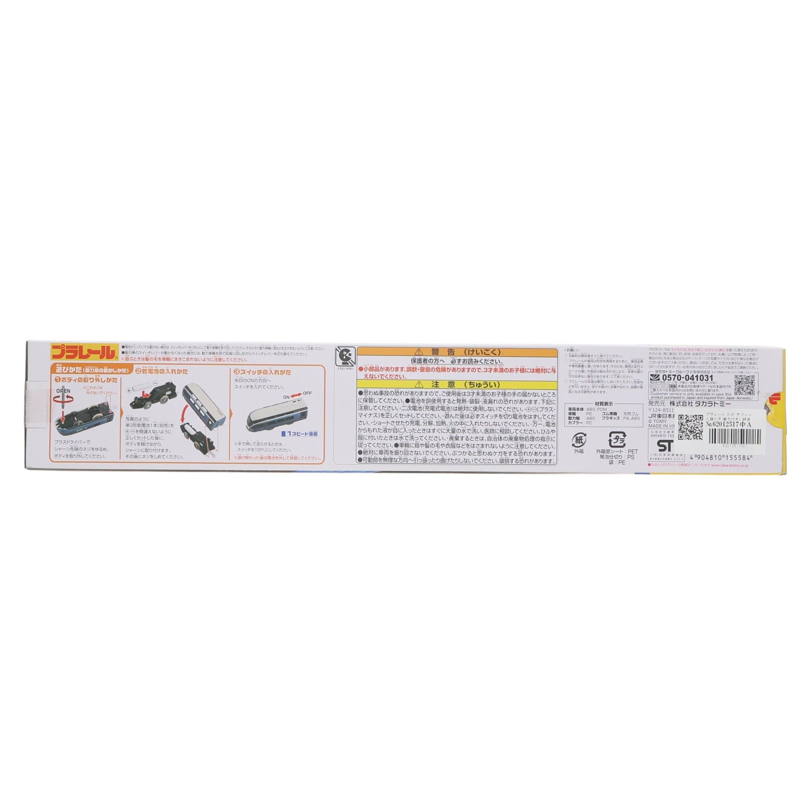 【中古即納】[RWM] プラレール S-37 サフィール踊り子(動力付き) 鉄道模型 タカラトミー(20200319)