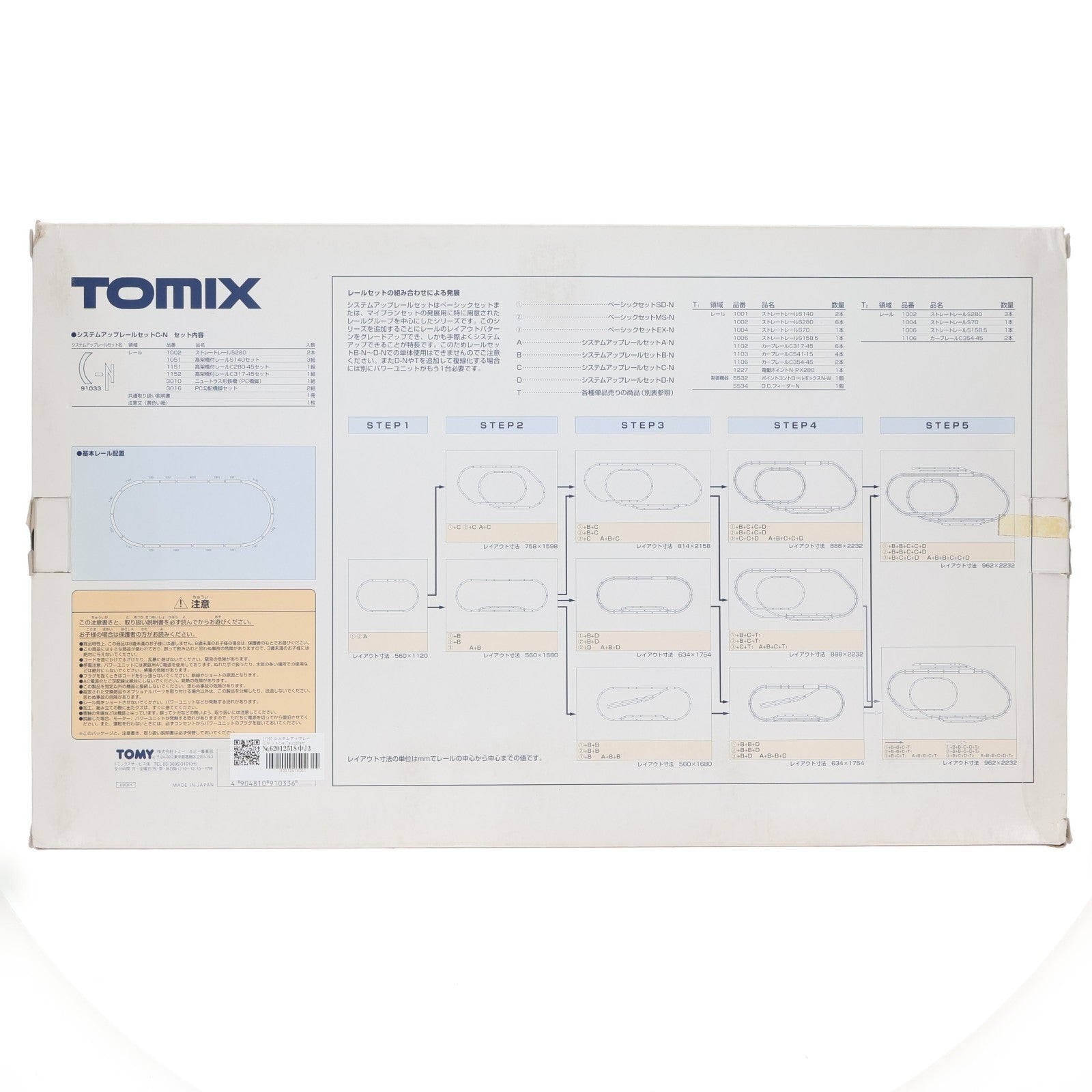 【中古即納】[RWM] 91033 システムアップレールセットC-N Nゲージ 鉄道模型 TOMIX(トミックス)(19991231)