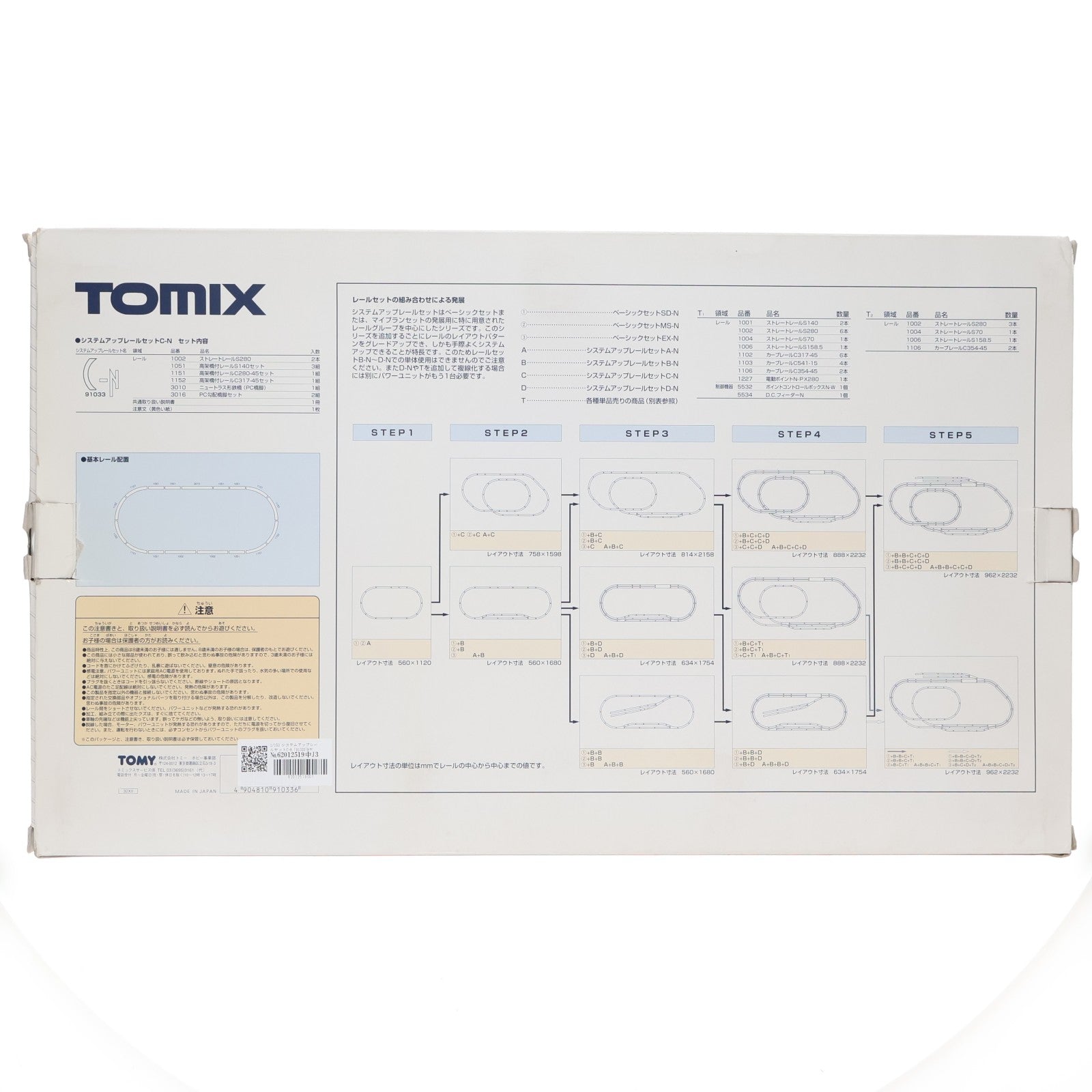 【中古即納】[RWM] 91033 システムアップレールセットC-N Nゲージ 鉄道模型 TOMIX(トミックス)(19991231)