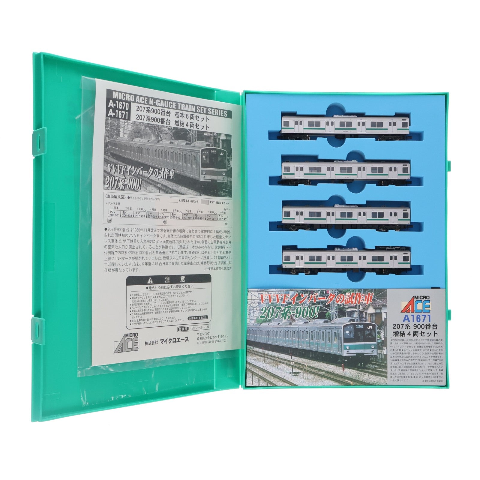 【中古即納】[RWM] A1671 207系900番台 増結4両セット(動力無し) Nゲージ 鉄道模型 MICRO ACE(マイクロエース)(20061130)
